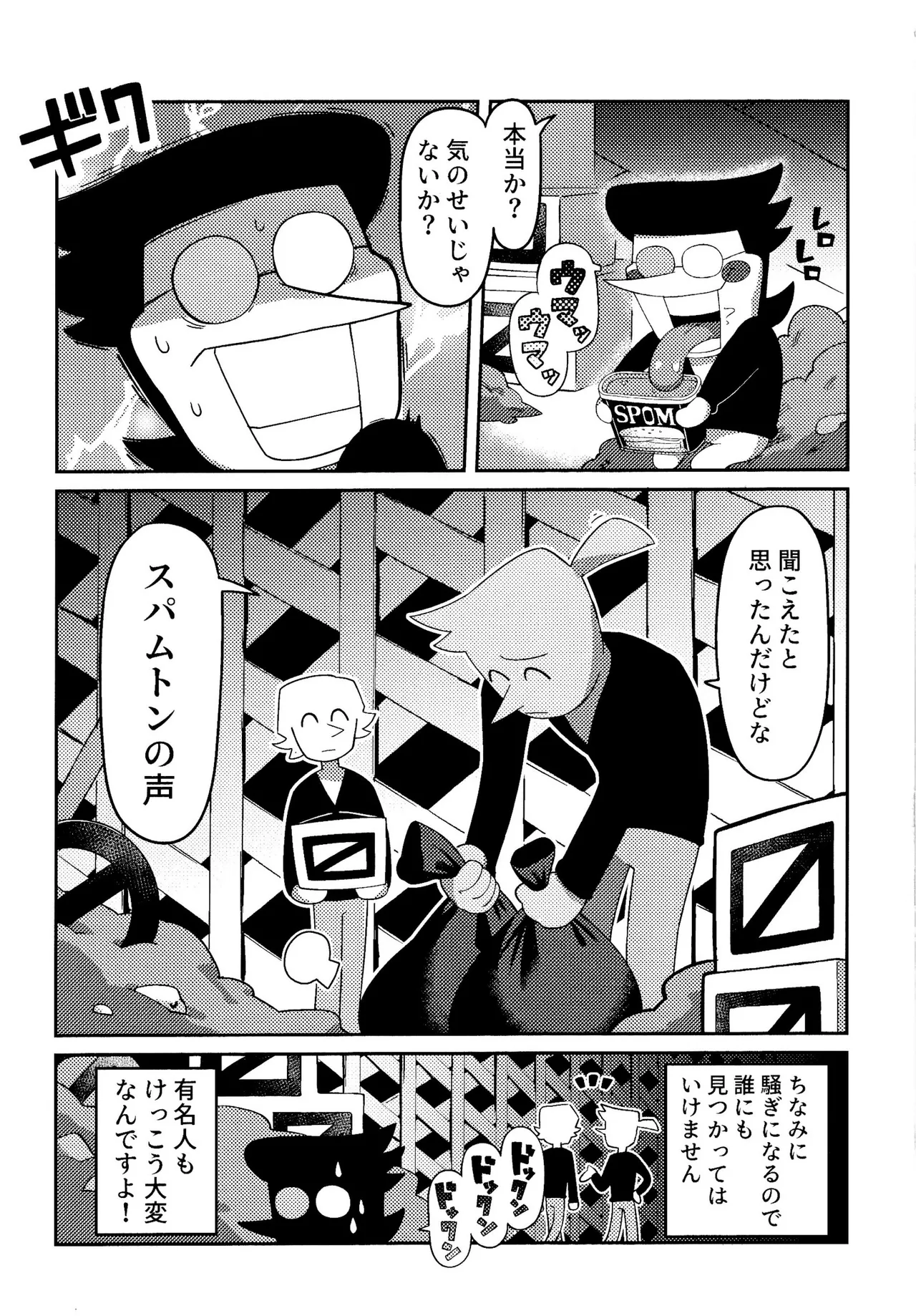 ゴミ捨て場内エリア最深部 page 16 featuring spamton g. spamton deltarune parody - read online free