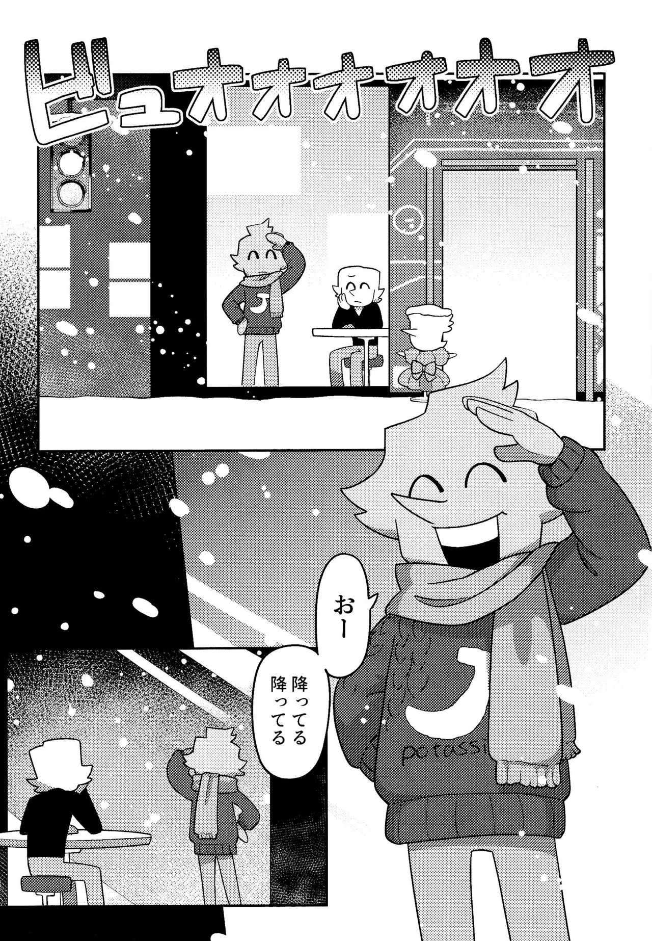 ゴミ捨て場内エリア最深部 - Page 36