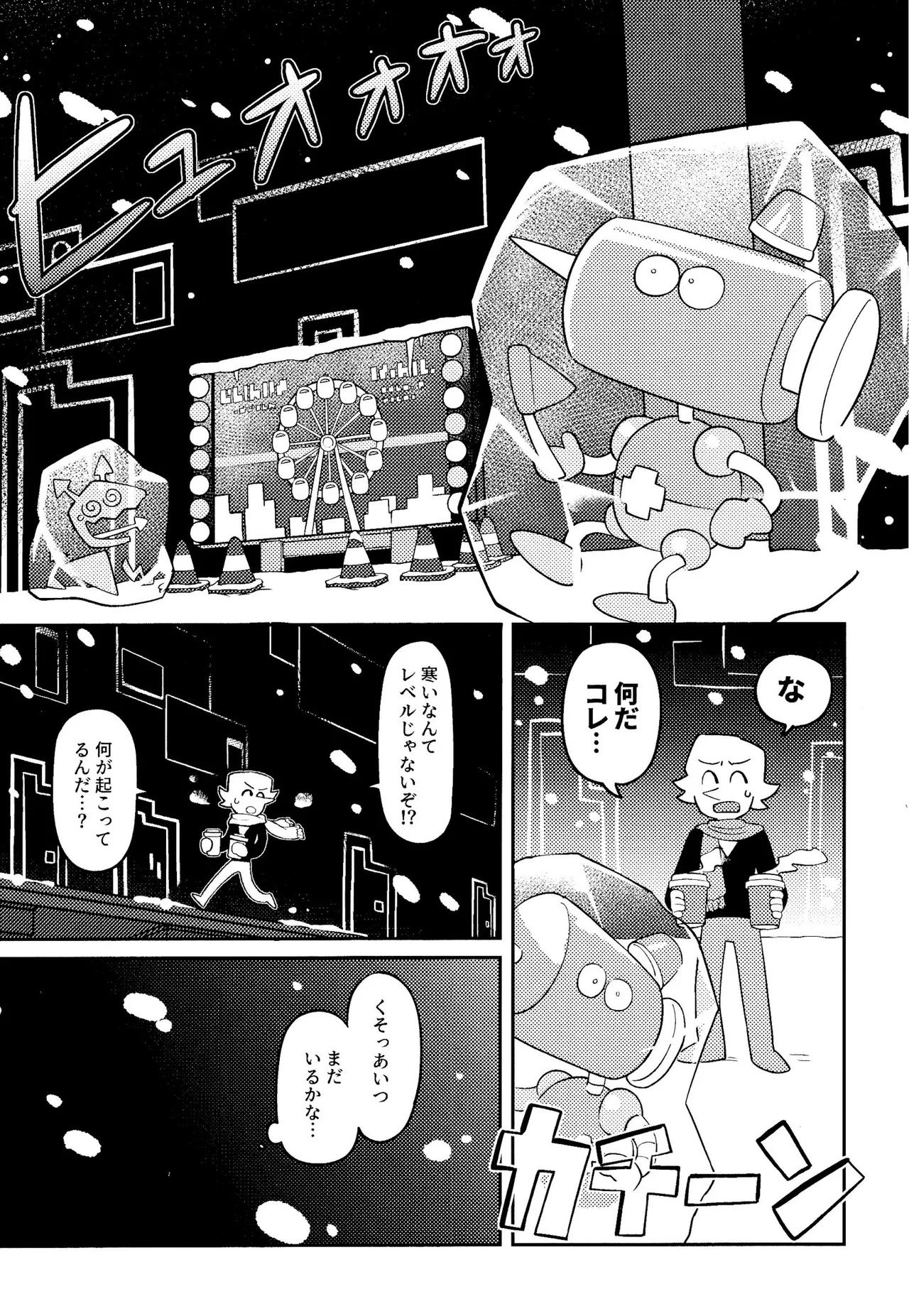 ゴミ捨て場内エリア最深部 - Page 42