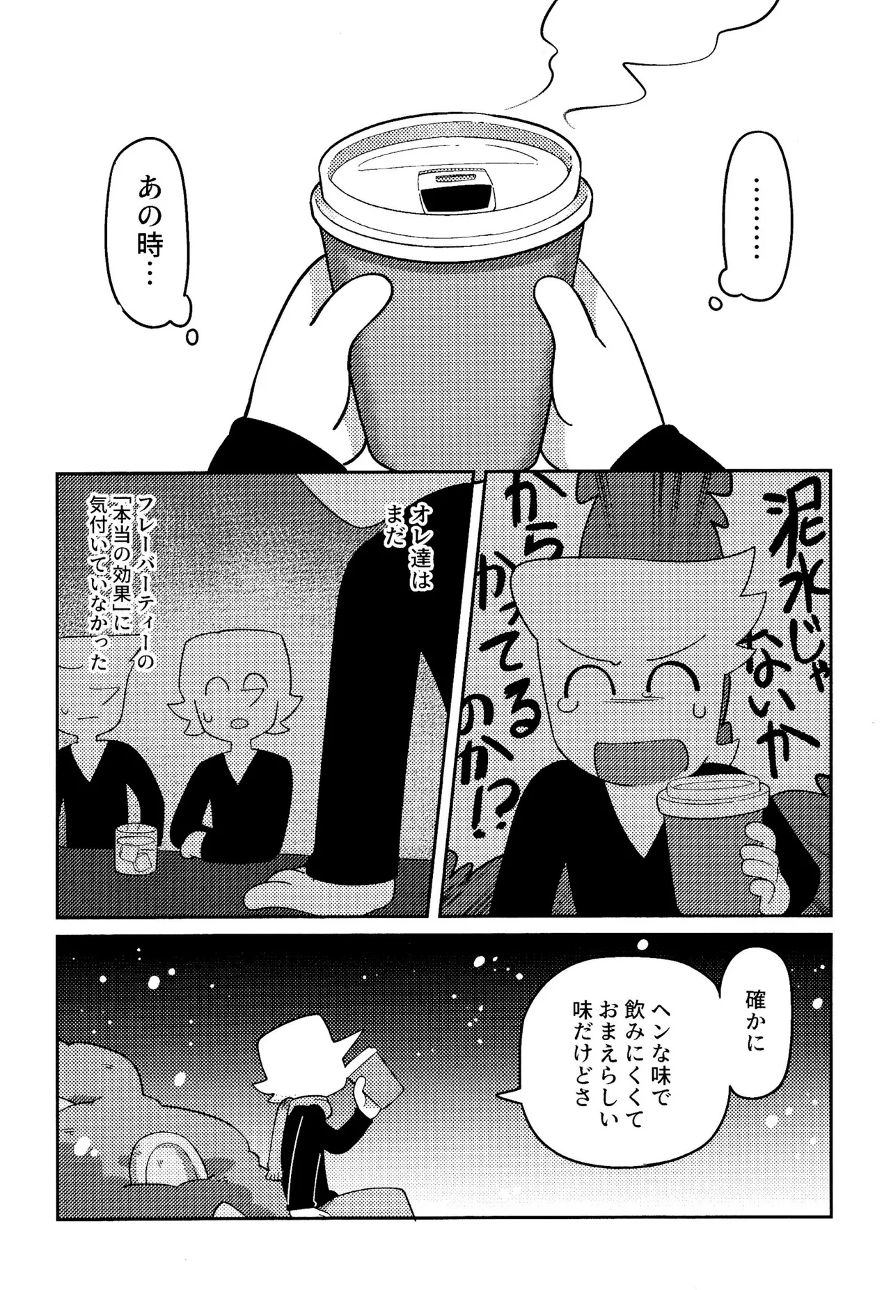 ゴミ捨て場内エリア最深部 - Page 45