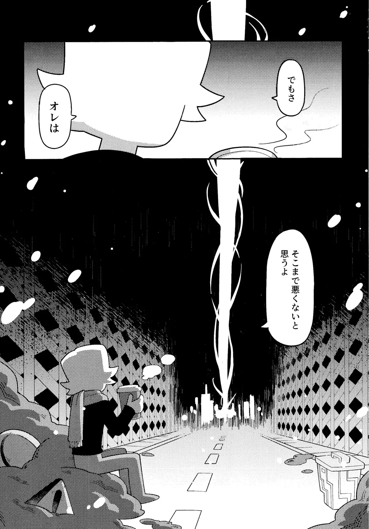 ゴミ捨て場内エリア最深部 - Page 46
