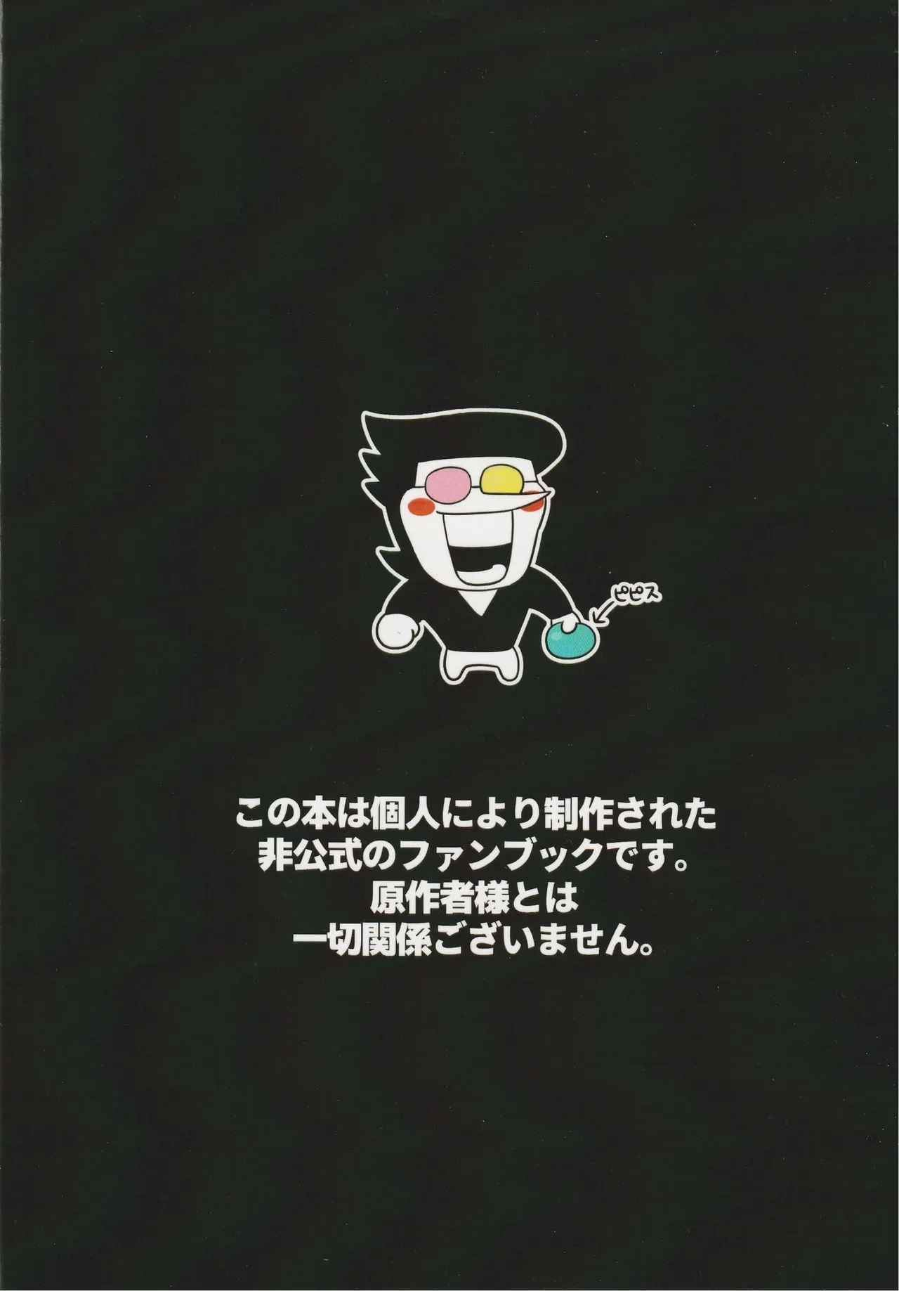 ゴミ捨て場内エリア最深部 - Page 50