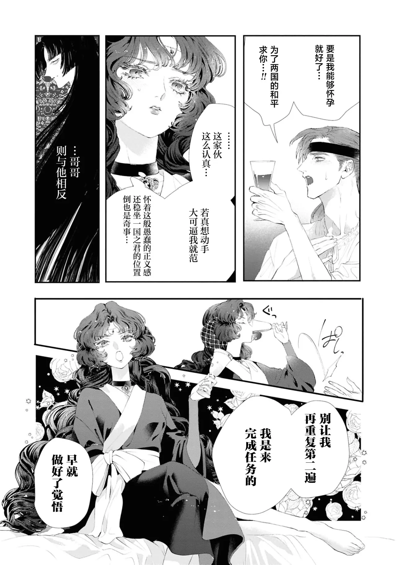 [Kashima kotaru] kantarera no mitsuya ~ zakuro ishi no himegimi wa bukotsuna shogun no te de midasa reru ~ | 坎特雷拉的蜜夜～石榴石的公主在粗鲁将军手中变得意乱情迷～(Tekikoku shogun no amai aibu ni mimokokoromo midasa re chau ansorojī ~ koreijo, kimochi yoku sasenai de ~) [Chinese] [莉赛特汉化组] page 11 - sole female sole male hentai manga - read online free