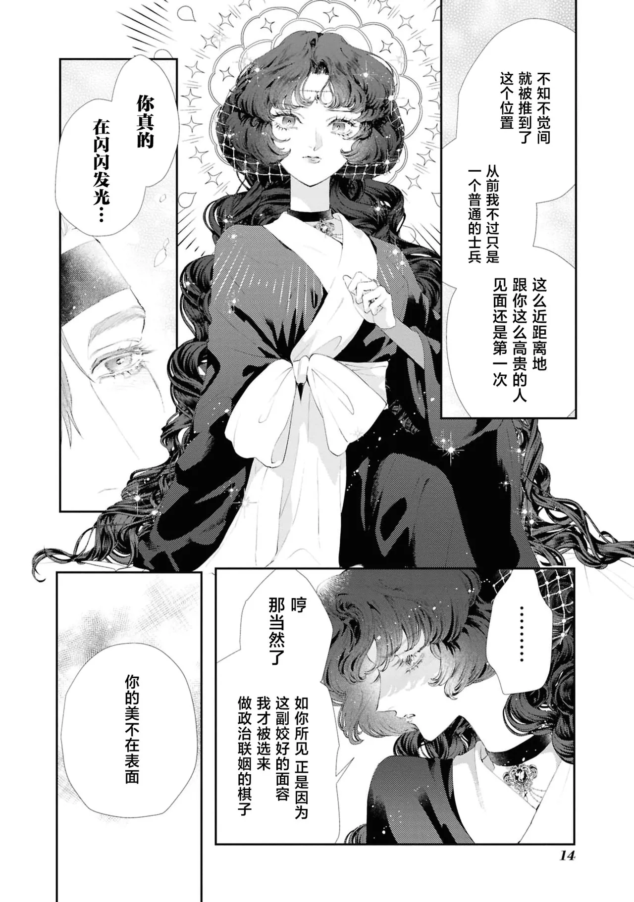 [Kashima kotaru] kantarera no mitsuya ~ zakuro ishi no himegimi wa bukotsuna shogun no te de midasa reru ~ | 坎特雷拉的蜜夜～石榴石的公主在粗鲁将军手中变得意乱情迷～(Tekikoku shogun no amai aibu ni mimokokoromo midasa re chau ansorojī ~ koreijo, kimochi yoku sasenai de ~) [Chinese] [莉赛特汉化组] page 13 - sole female sole male hentai manga - read online free