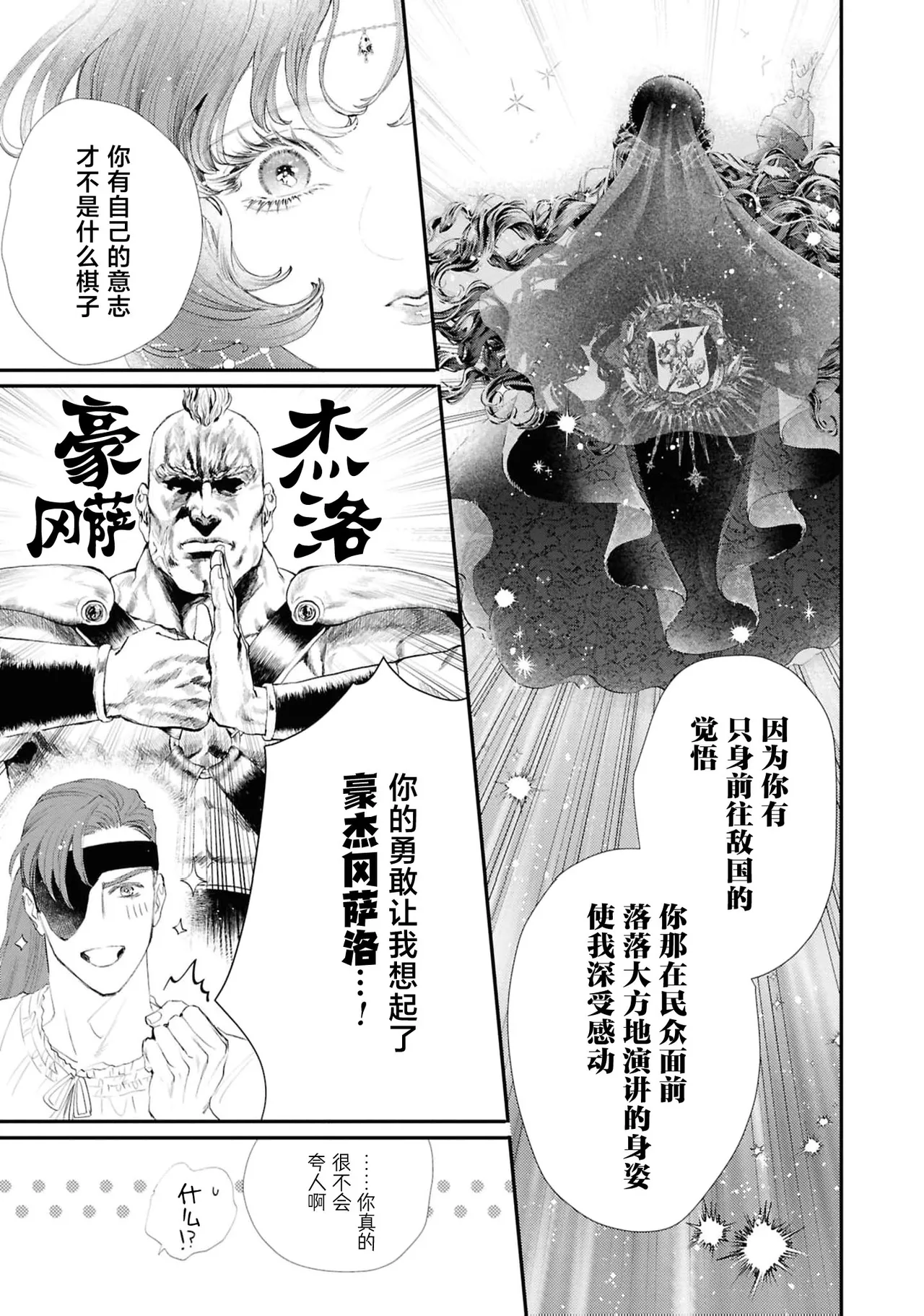 [Kashima kotaru] kantarera no mitsuya ~ zakuro ishi no himegimi wa bukotsuna shogun no te de midasa reru ~ | 坎特雷拉的蜜夜～石榴石的公主在粗鲁将军手中变得意乱情迷～(Tekikoku shogun no amai aibu ni mimokokoromo midasa re chau ansorojī ~ koreijo, kimochi yoku sasenai de ~) [Chinese] [莉赛特汉化组] page 14 - sole female sole male hentai manga - read online free