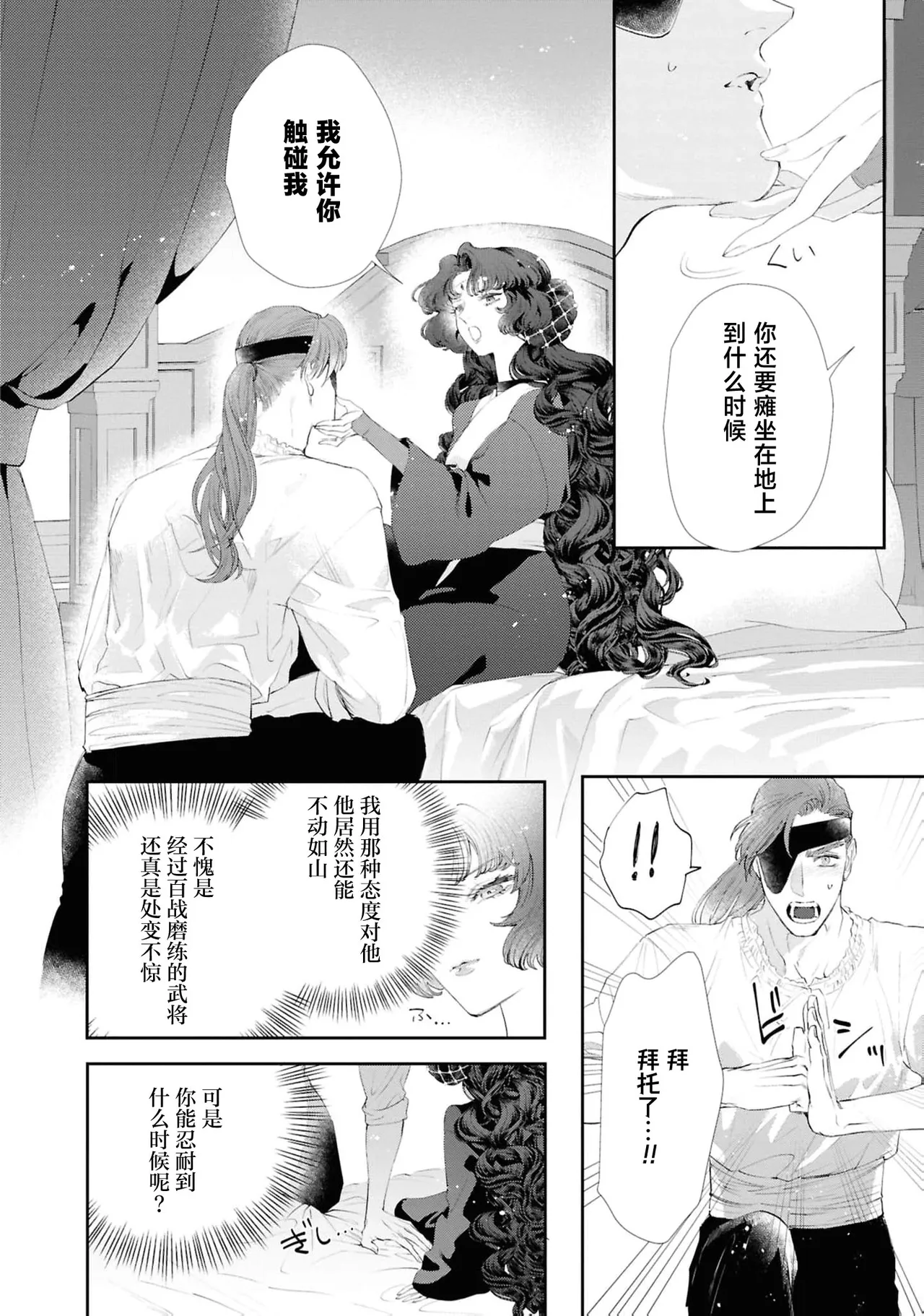 [Kashima kotaru] kantarera no mitsuya ~ zakuro ishi no himegimi wa bukotsuna shogun no te de midasa reru ~ | 坎特雷拉的蜜夜～石榴石的公主在粗鲁将军手中变得意乱情迷～(Tekikoku shogun no amai aibu ni mimokokoromo midasa re chau ansorojī ~ koreijo, kimochi yoku sasenai de ~) [Chinese] [莉赛特汉化组] page 15 - sole female sole male hentai manga - read online free