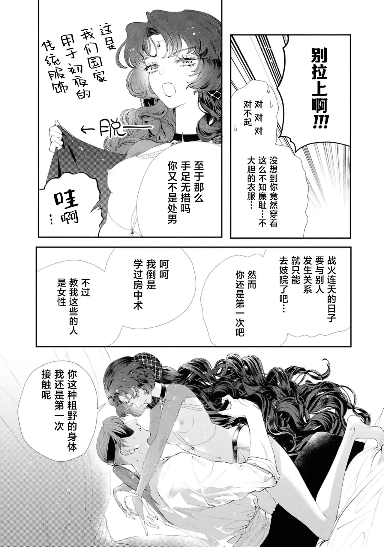 [Kashima kotaru] kantarera no mitsuya ~ zakuro ishi no himegimi wa bukotsuna shogun no te de midasa reru ~ | 坎特雷拉的蜜夜～石榴石的公主在粗鲁将军手中变得意乱情迷～(Tekikoku shogun no amai aibu ni mimokokoromo midasa re chau ansorojī ~ koreijo, kimochi yoku sasenai de ~) [Chinese] [莉赛特汉化组] page 17 - full censorship sole female hentai manga - read online free