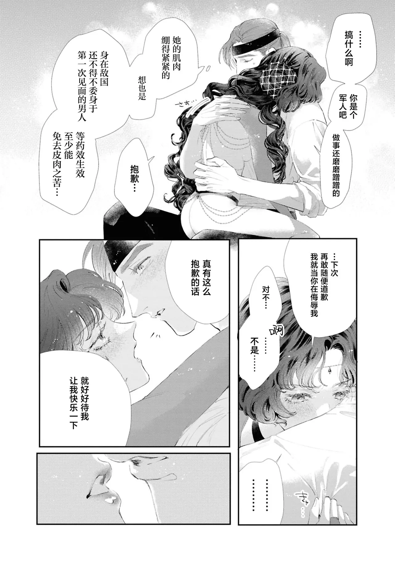 [Kashima kotaru] kantarera no mitsuya ~ zakuro ishi no himegimi wa bukotsuna shogun no te de midasa reru ~ | 坎特雷拉的蜜夜～石榴石的公主在粗鲁将军手中变得意乱情迷～(Tekikoku shogun no amai aibu ni mimokokoromo midasa re chau ansorojī ~ koreijo, kimochi yoku sasenai de ~) [Chinese] [莉赛特汉化组] page 19 - sole female sole male hentai manga - read online free