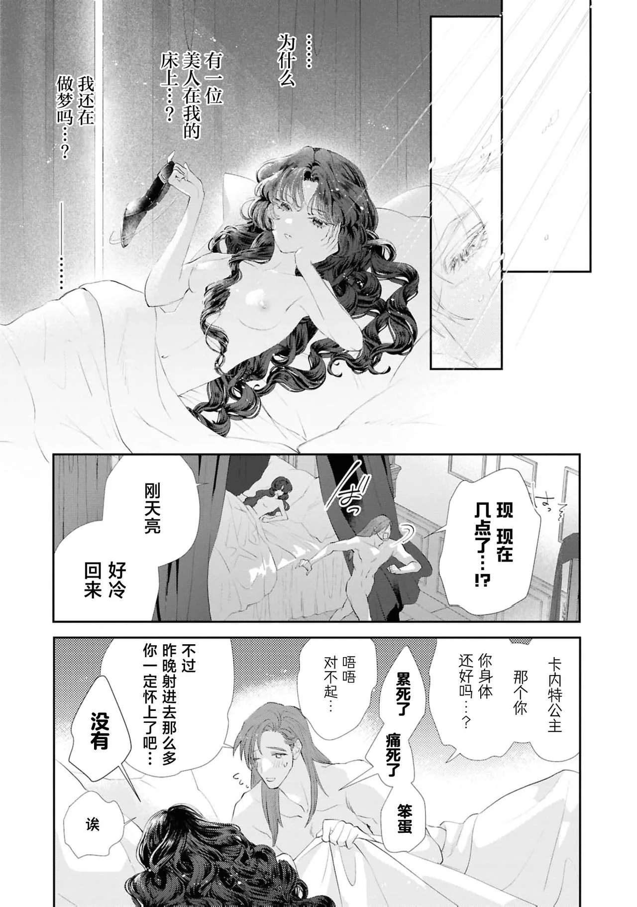 [Kashima kotaru] kantarera no mitsuya ~ zakuro ishi no himegimi wa bukotsuna shogun no te de midasa reru ~ | 坎特雷拉的蜜夜～石榴石的公主在粗鲁将军手中变得意乱情迷～(Tekikoku shogun no amai aibu ni mimokokoromo midasa re chau ansorojī ~ koreijo, kimochi yoku sasenai de ~) [Chinese] [莉赛特汉化组] page 31 - sole female sole male hentai manga - read online free