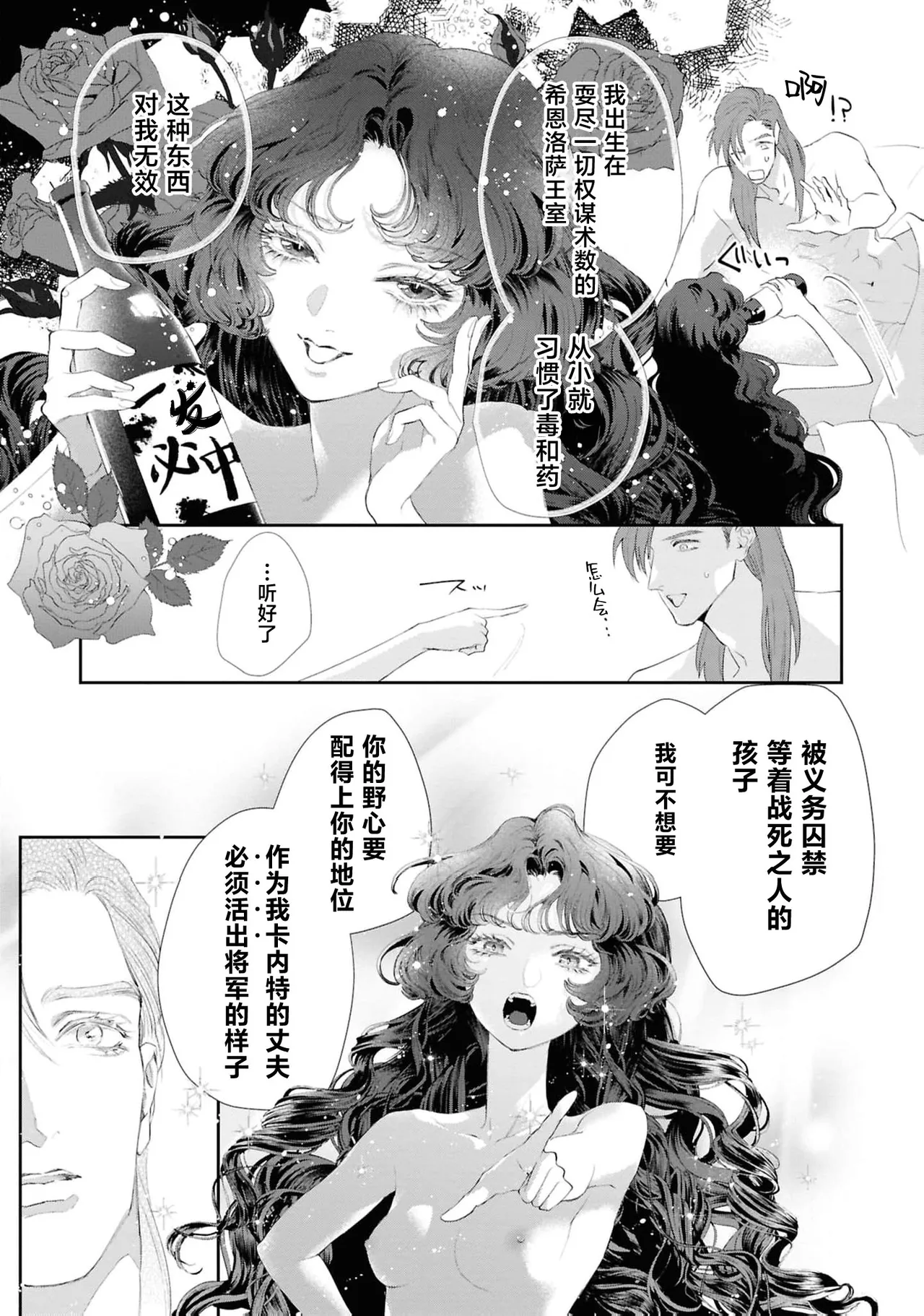 [Kashima kotaru] kantarera no mitsuya ~ zakuro ishi no himegimi wa bukotsuna shogun no te de midasa reru ~ | 坎特雷拉的蜜夜～石榴石的公主在粗鲁将军手中变得意乱情迷～(Tekikoku shogun no amai aibu ni mimokokoromo midasa re chau ansorojī ~ koreijo, kimochi yoku sasenai de ~) [Chinese] [莉赛特汉化组] page 32 - sole female sole male hentai manga - read online free