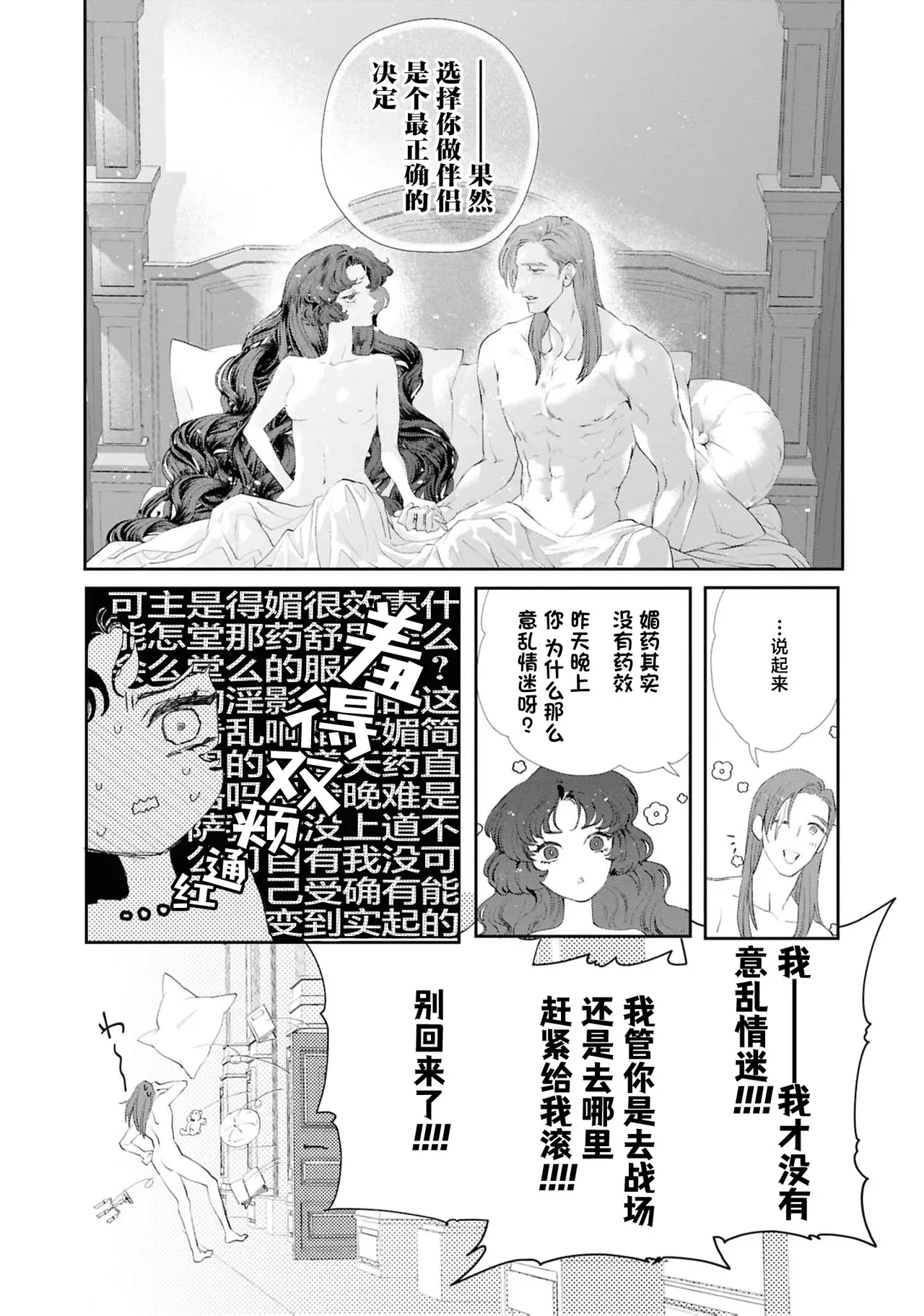 [Kashima kotaru] kantarera no mitsuya ~ zakuro ishi no himegimi wa bukotsuna shogun no te de midasa reru ~ | 坎特雷拉的蜜夜～石榴石的公主在粗鲁将军手中变得意乱情迷～(Tekikoku shogun no amai aibu ni mimokokoromo midasa re chau ansorojī ~ koreijo, kimochi yoku sasenai de ~) [Chinese] [莉赛特汉化组] page 33 - sole female sole male hentai manga - read online free