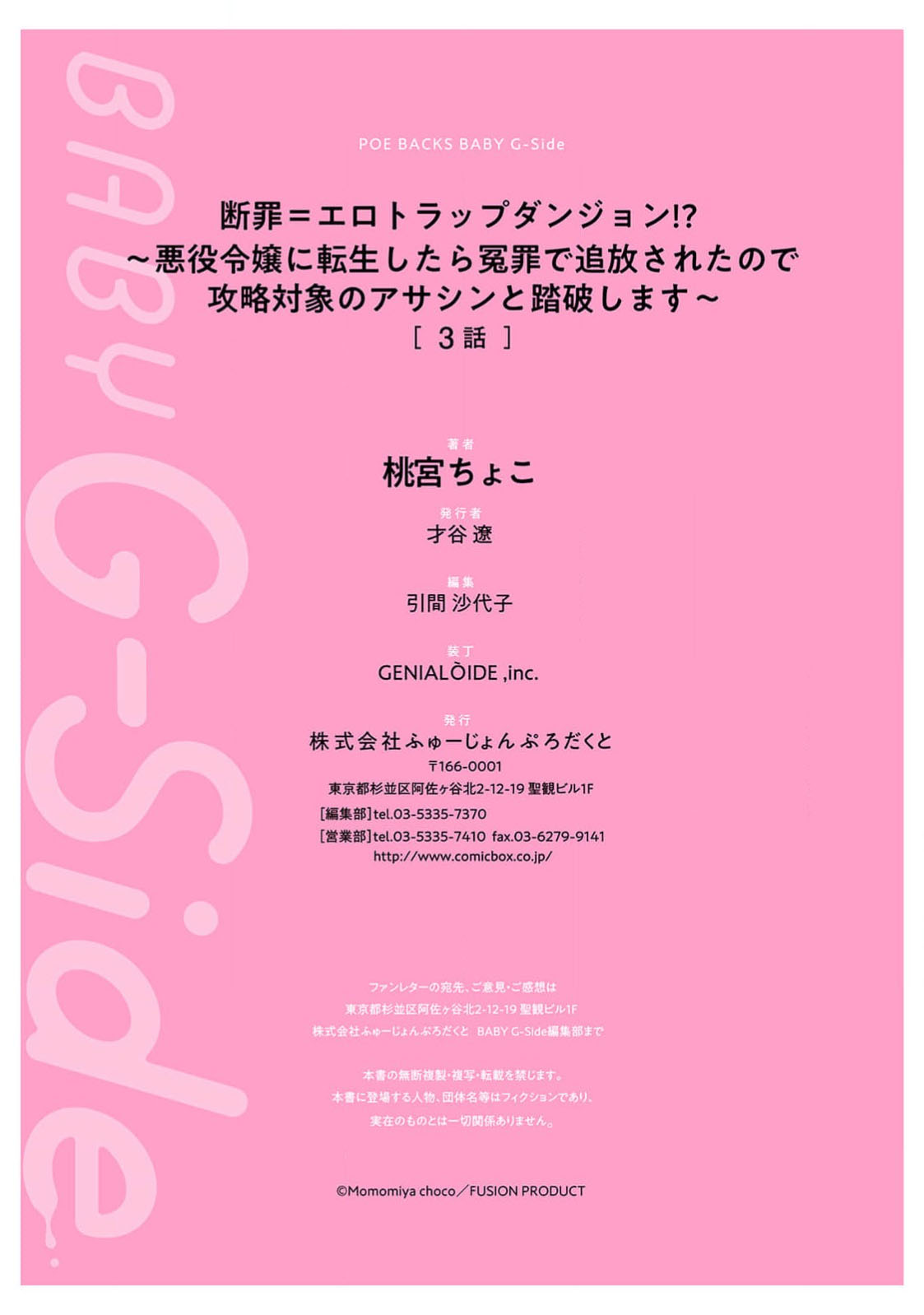 danzai = erotorappudanjon! ? 〜 Akuyaku reijo ni tensei shitara enzai de tsuiho sa retanode koryaku taisho no asashin to toha shimasu 〜 | 断罪＝色情陷阱地牢!? 〜转生为恶役千金后因冤罪被流放，于是与攻略对象刺客一起攻略地牢〜 1-4 page 100 - full censorship sole female hentai manga - read online free