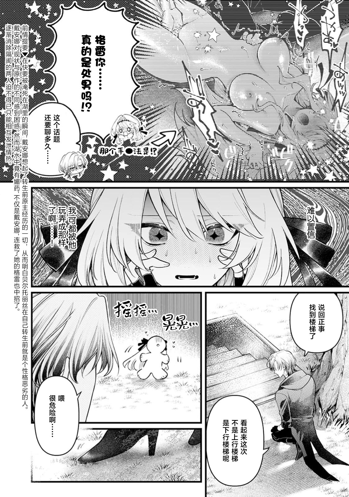 danzai = erotorappudanjon! ? 〜 Akuyaku reijo ni tensei shitara enzai de tsuiho sa retanode koryaku taisho no asashin to toha shimasu 〜 | 断罪＝色情陷阱地牢!? 〜转生为恶役千金后因冤罪被流放，于是与攻略对象刺客一起攻略地牢〜 1-4 page 105 - full censorship sole female hentai manga - read online free