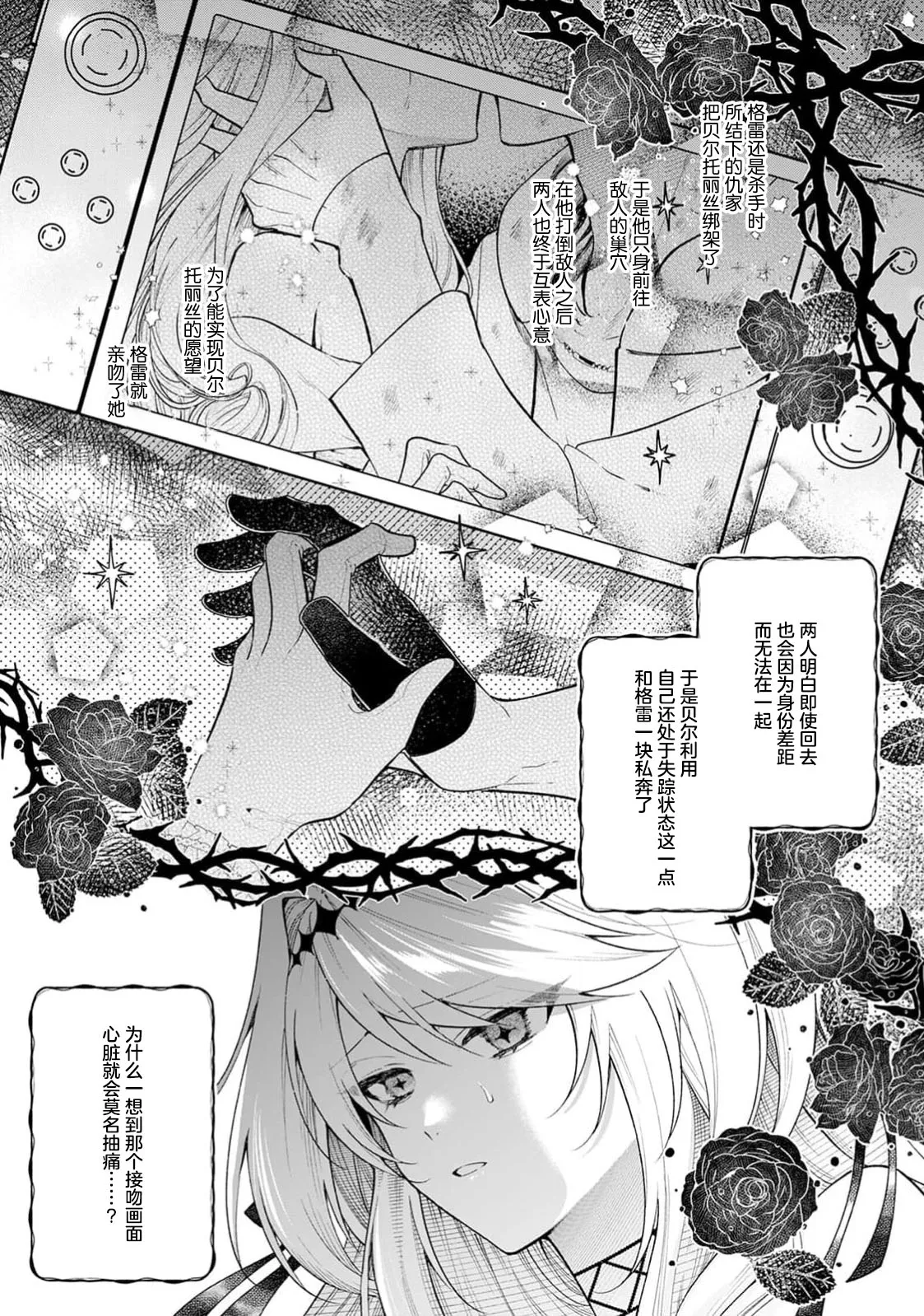 danzai = erotorappudanjon! ? 〜 Akuyaku reijo ni tensei shitara enzai de tsuiho sa retanode koryaku taisho no asashin to toha shimasu 〜 | 断罪＝色情陷阱地牢!? 〜转生为恶役千金后因冤罪被流放，于是与攻略对象刺客一起攻略地牢〜 1-4 page 114 - full censorship sole female hentai manga - read online free