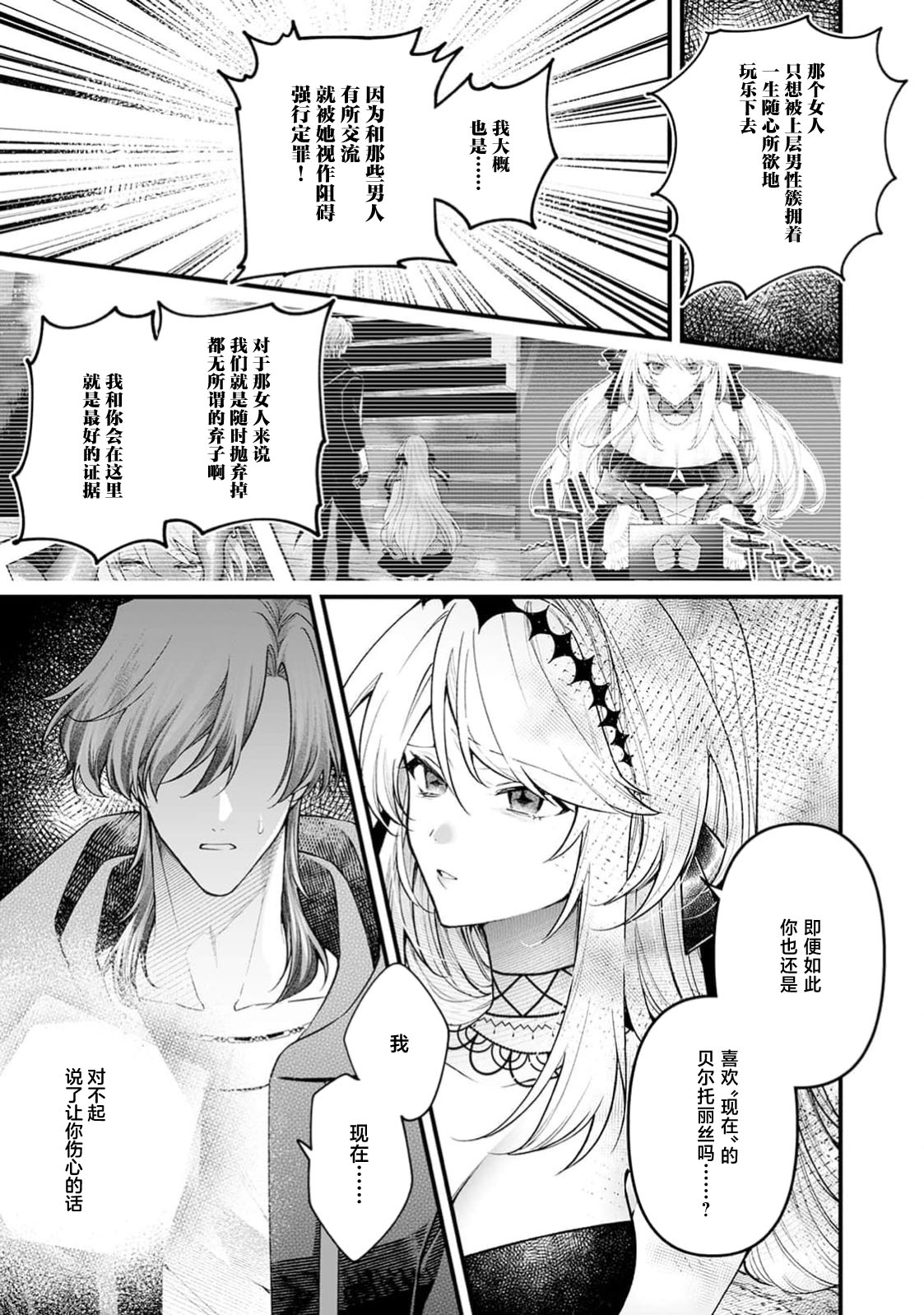 danzai = erotorappudanjon! ? 〜 Akuyaku reijo ni tensei shitara enzai de tsuiho sa retanode koryaku taisho no asashin to toha shimasu 〜 | 断罪＝色情陷阱地牢!? 〜转生为恶役千金后因冤罪被流放，于是与攻略对象刺客一起攻略地牢〜 1-4 page 122 - sole female sole male hentai manga - read online free