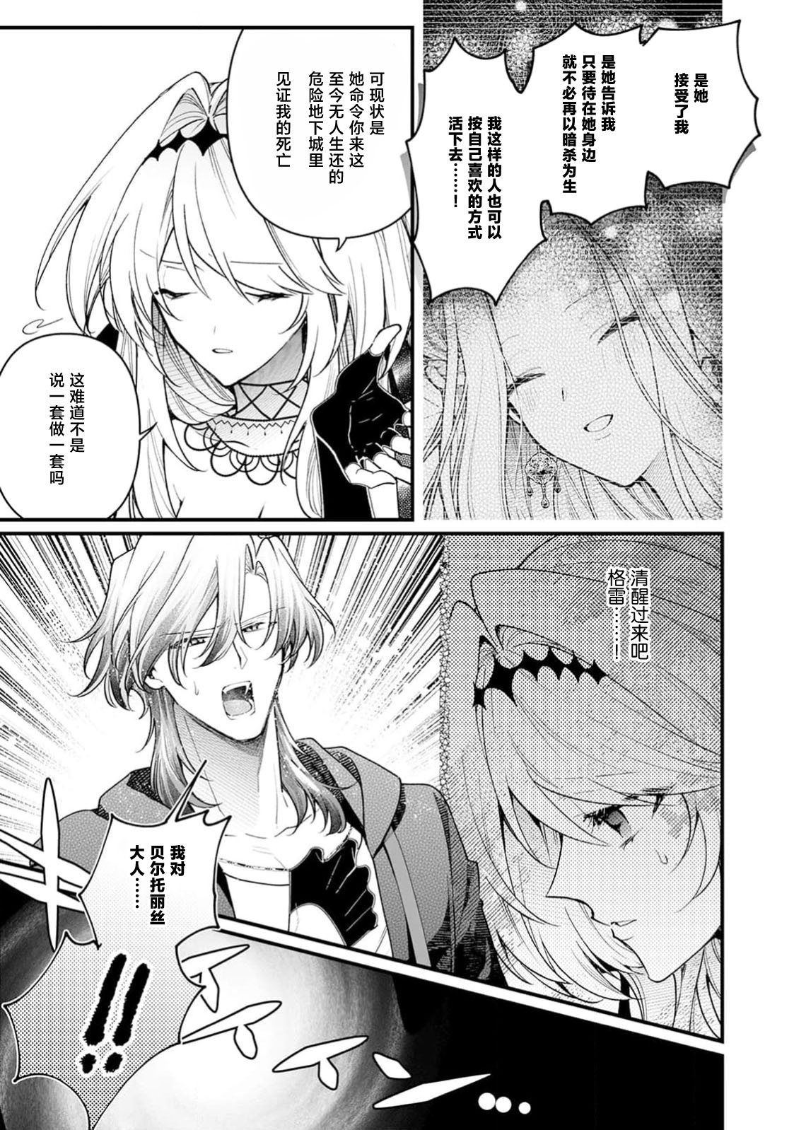 danzai = erotorappudanjon! ? 〜 Akuyaku reijo ni tensei shitara enzai de tsuiho sa retanode koryaku taisho no asashin to toha shimasu 〜 | 断罪＝色情陷阱地牢!? 〜转生为恶役千金后因冤罪被流放，于是与攻略对象刺客一起攻略地牢〜 1-4 page 124 - full censorship sole female hentai manga - read online free