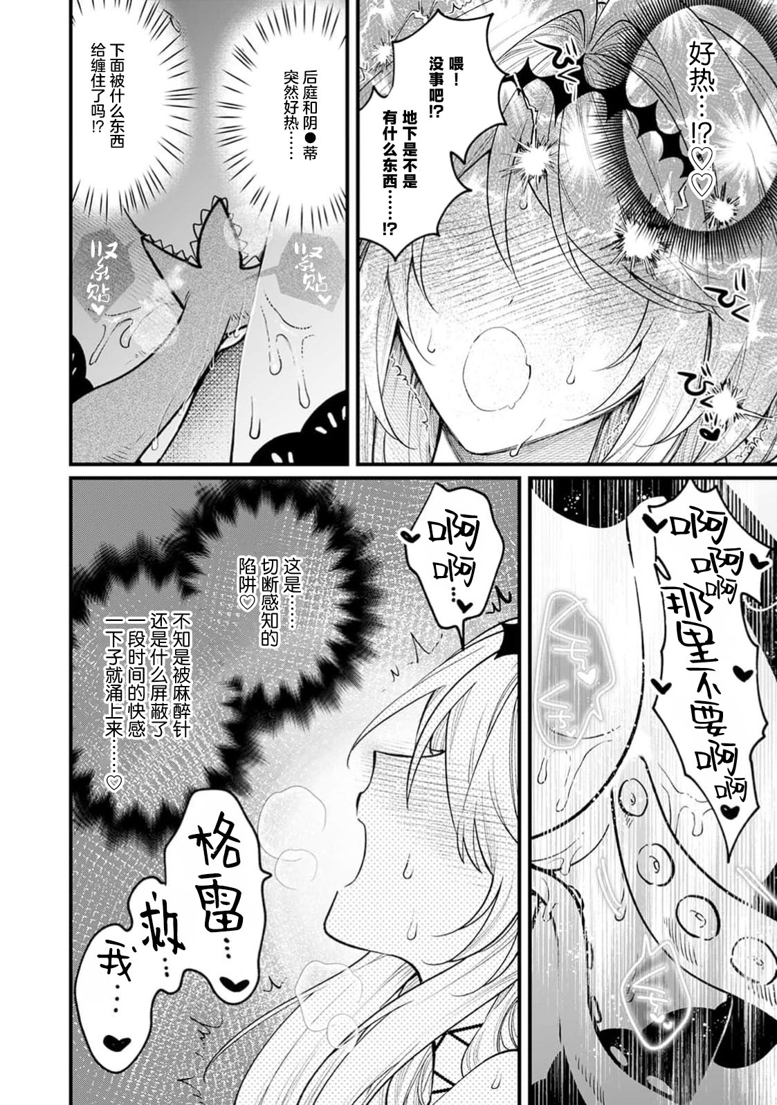 danzai = erotorappudanjon! ? 〜 Akuyaku reijo ni tensei shitara enzai de tsuiho sa retanode koryaku taisho no asashin to toha shimasu 〜 | 断罪＝色情陷阱地牢!? 〜转生为恶役千金后因冤罪被流放，于是与攻略对象刺客一起攻略地牢〜 1-4 page 127 - sole female sole male hentai manga - read online free