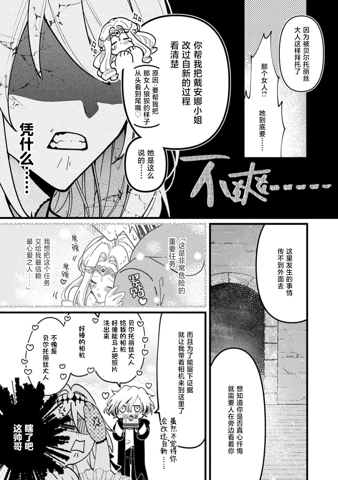 danzai = erotorappudanjon! ? 〜 Akuyaku reijo ni tensei shitara enzai de tsuiho sa retanode koryaku taisho no asashin to toha shimasu 〜 | 断罪＝色情陷阱地牢!? 〜转生为恶役千金后因冤罪被流放，于是与攻略对象刺客一起攻略地牢〜 1-4 page 13 - sole female sole male hentai manga - read online free