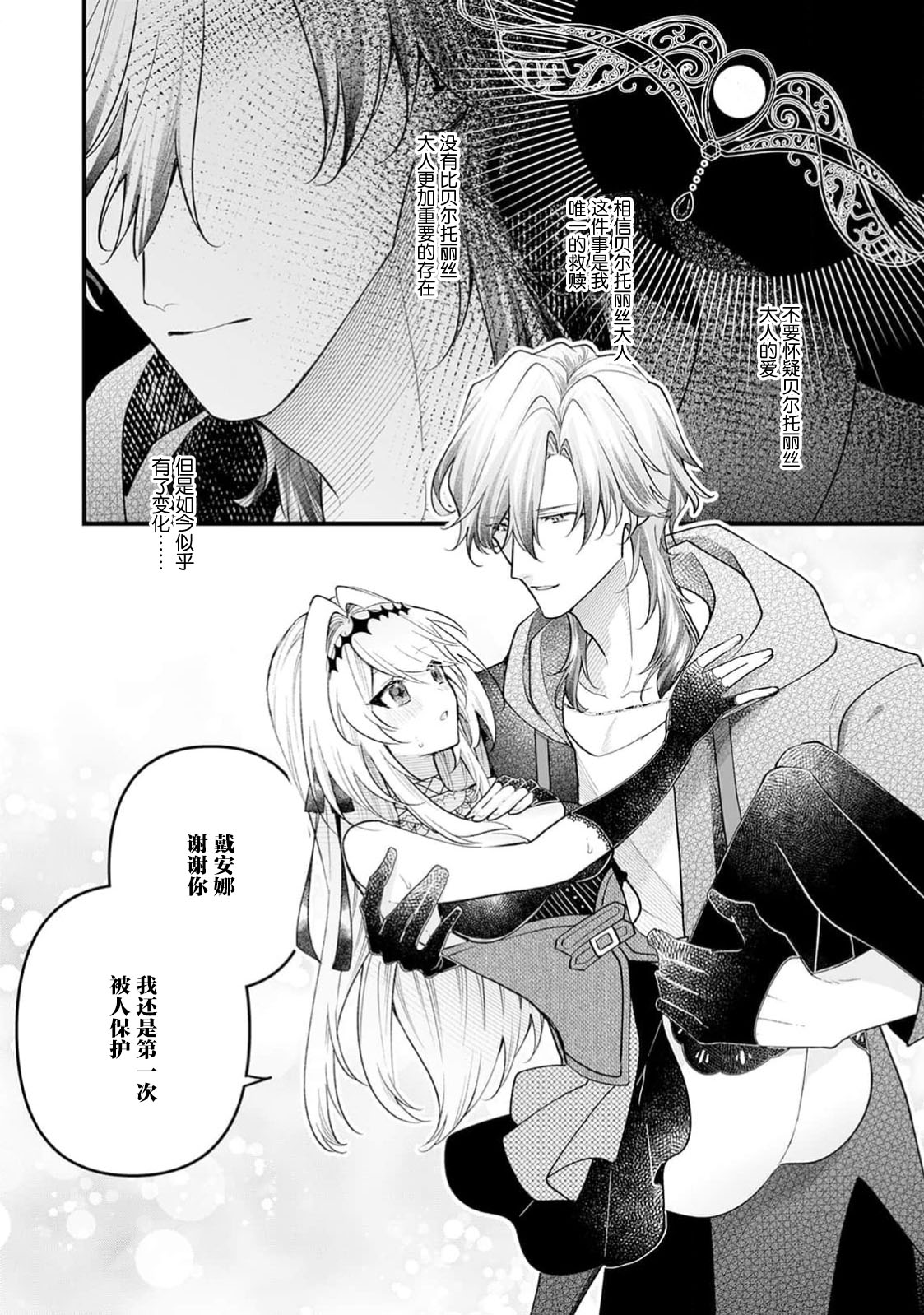 danzai = erotorappudanjon! ? 〜 Akuyaku reijo ni tensei shitara enzai de tsuiho sa retanode koryaku taisho no asashin to toha shimasu 〜 | 断罪＝色情陷阱地牢!? 〜转生为恶役千金后因冤罪被流放，于是与攻略对象刺客一起攻略地牢〜 1-4 page 133 - sole female sole male hentai manga - read online free