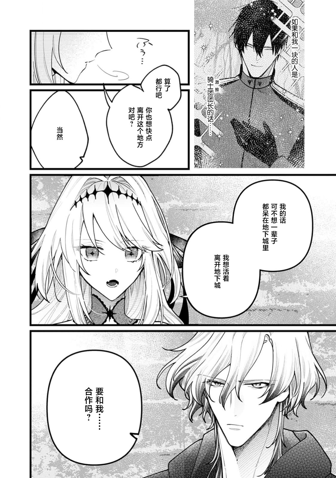 danzai = erotorappudanjon! ? 〜 Akuyaku reijo ni tensei shitara enzai de tsuiho sa retanode koryaku taisho no asashin to toha shimasu 〜 | 断罪＝色情陷阱地牢!? 〜转生为恶役千金后因冤罪被流放，于是与攻略对象刺客一起攻略地牢〜 1-4 page 14 - sole female sole male hentai manga - read online free