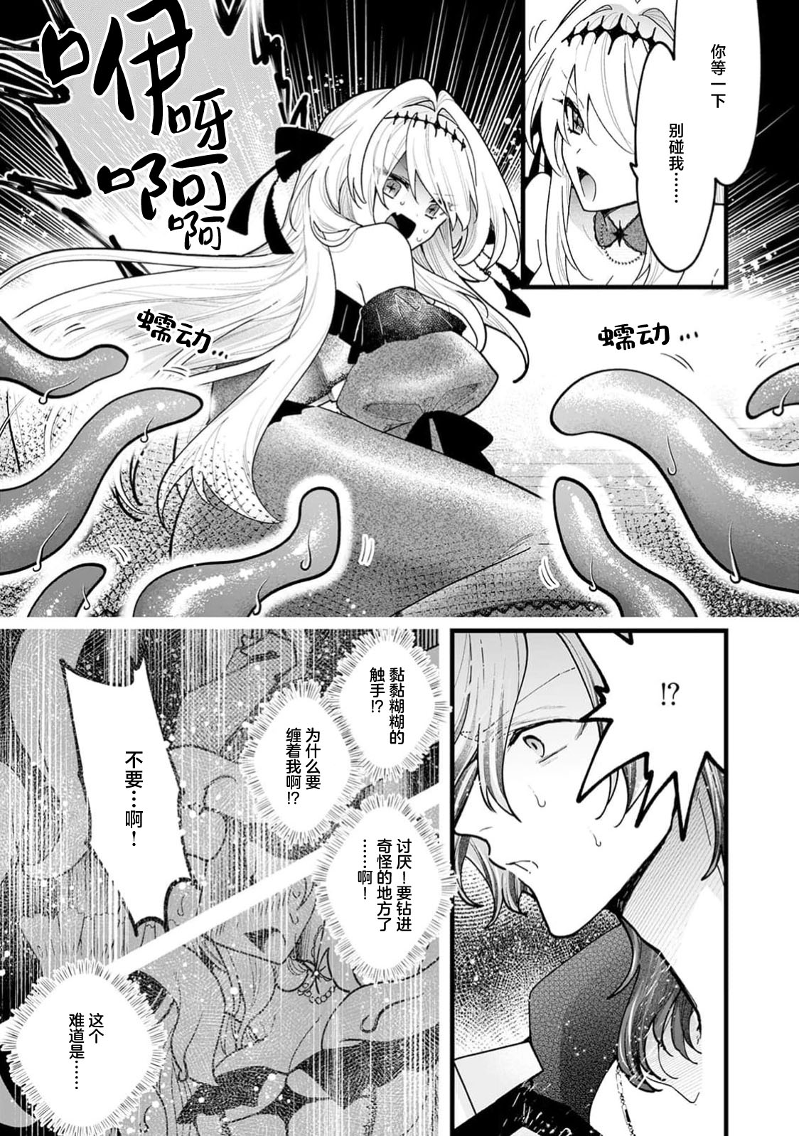 danzai = erotorappudanjon! ? 〜 Akuyaku reijo ni tensei shitara enzai de tsuiho sa retanode koryaku taisho no asashin to toha shimasu 〜 | 断罪＝色情陷阱地牢!? 〜转生为恶役千金后因冤罪被流放，于是与攻略对象刺客一起攻略地牢〜 1-4 page 17 - sole female sole male hentai manga - read online free