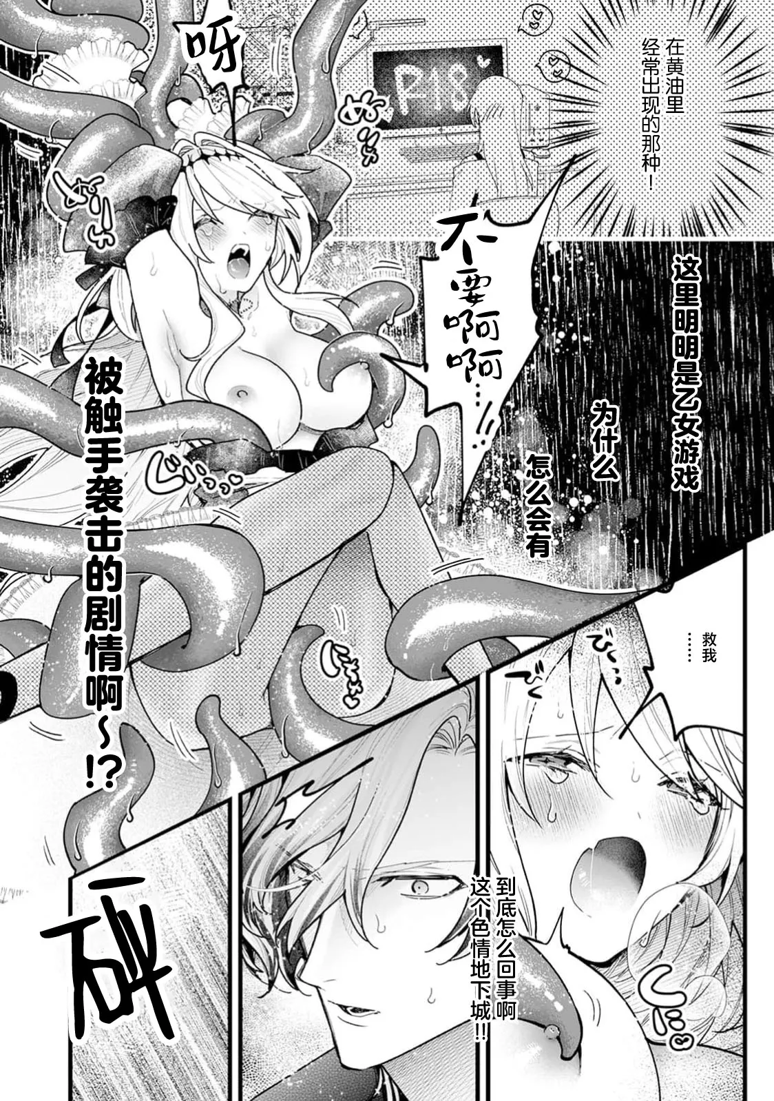 danzai = erotorappudanjon! ? 〜 Akuyaku reijo ni tensei shitara enzai de tsuiho sa retanode koryaku taisho no asashin to toha shimasu 〜 | 断罪＝色情陷阱地牢!? 〜转生为恶役千金后因冤罪被流放，于是与攻略对象刺客一起攻略地牢〜 1-4 page 18 - sole female sole male hentai manga - read online free