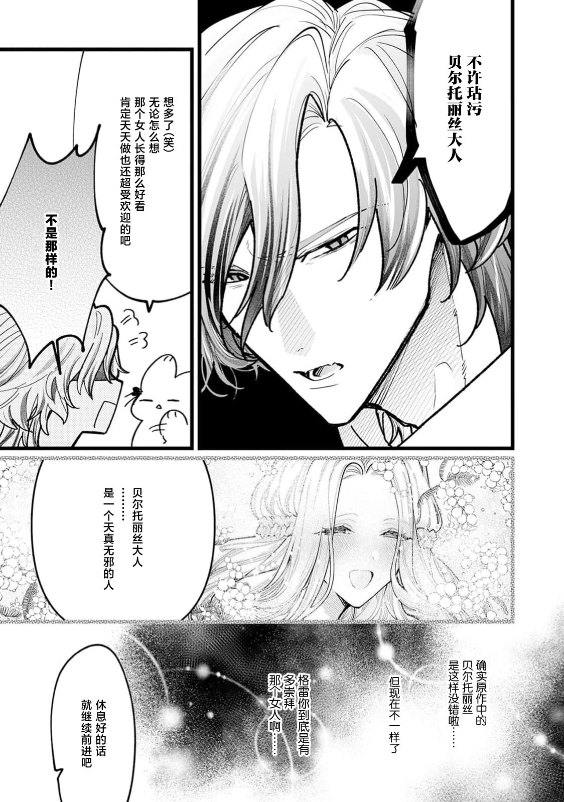 danzai = erotorappudanjon! ? 〜 Akuyaku reijo ni tensei shitara enzai de tsuiho sa retanode koryaku taisho no asashin to toha shimasu 〜 | 断罪＝色情陷阱地牢!? 〜转生为恶役千金后因冤罪被流放，于是与攻略对象刺客一起攻略地牢〜 1-4 page 29 - sole female sole male hentai manga - read online free