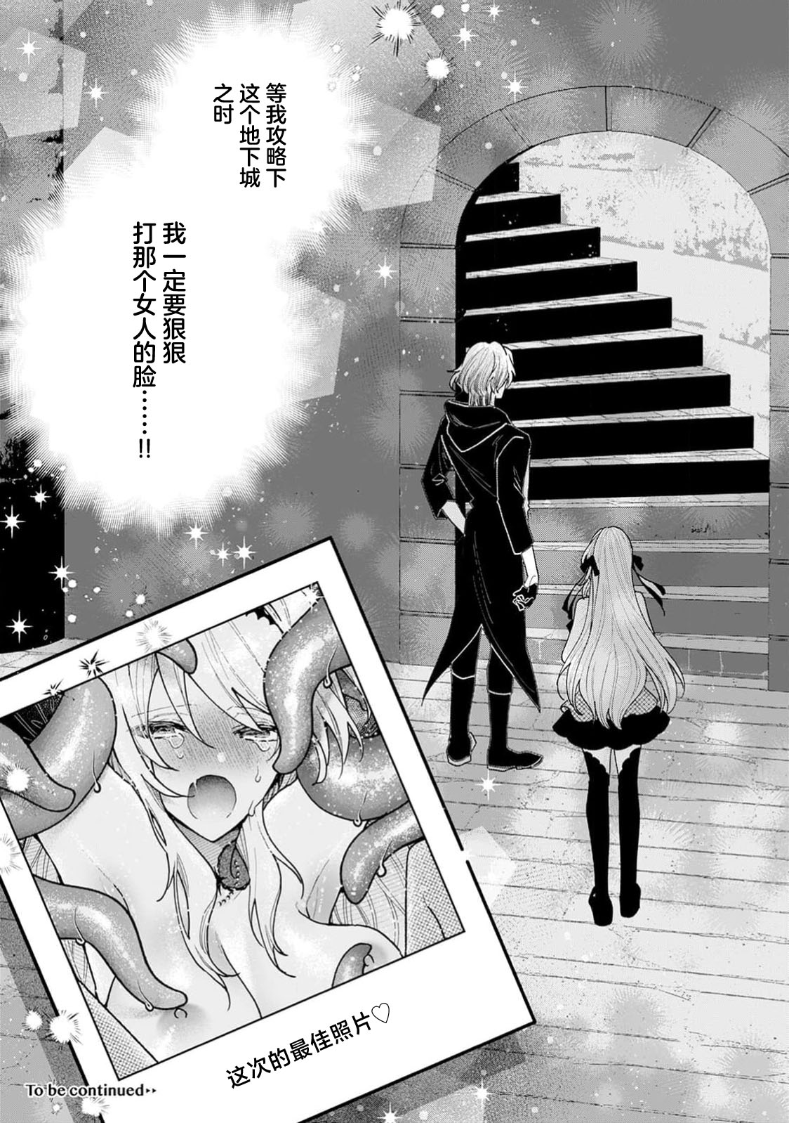 danzai = erotorappudanjon! ? 〜 Akuyaku reijo ni tensei shitara enzai de tsuiho sa retanode koryaku taisho no asashin to toha shimasu 〜 | 断罪＝色情陷阱地牢!? 〜转生为恶役千金后因冤罪被流放，于是与攻略对象刺客一起攻略地牢〜 1-4 page 32 - full censorship sole female hentai manga - read online free