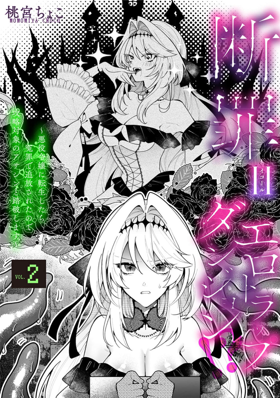 danzai = erotorappudanjon! ? 〜 Akuyaku reijo ni tensei shitara enzai de tsuiho sa retanode koryaku taisho no asashin to toha shimasu 〜 | 断罪＝色情陷阱地牢!? 〜转生为恶役千金后因冤罪被流放，于是与攻略对象刺客一起攻略地牢〜 1-4 page 38 - full censorship sole female hentai manga - read online free