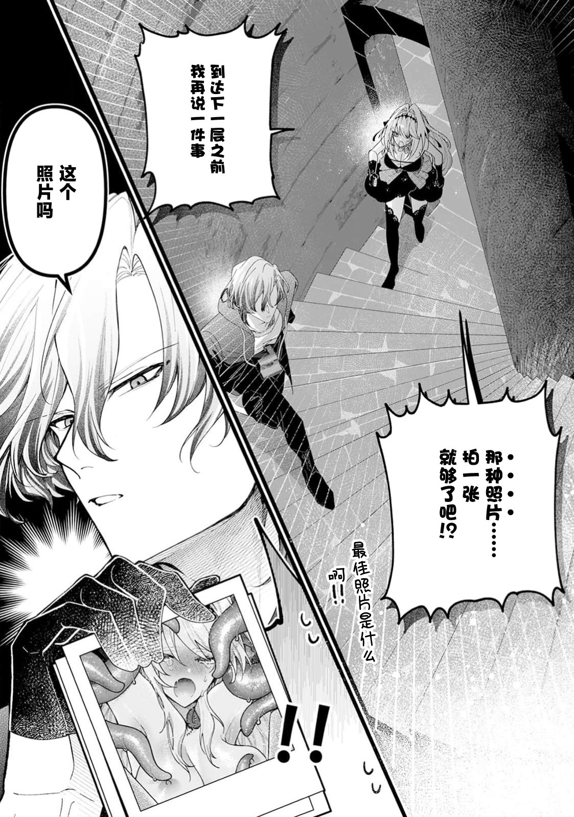 danzai = erotorappudanjon! ? 〜 Akuyaku reijo ni tensei shitara enzai de tsuiho sa retanode koryaku taisho no asashin to toha shimasu 〜 | 断罪＝色情陷阱地牢!? 〜转生为恶役千金后因冤罪被流放，于是与攻略对象刺客一起攻略地牢〜 1-4 page 39 - full censorship sole female hentai manga - read online free