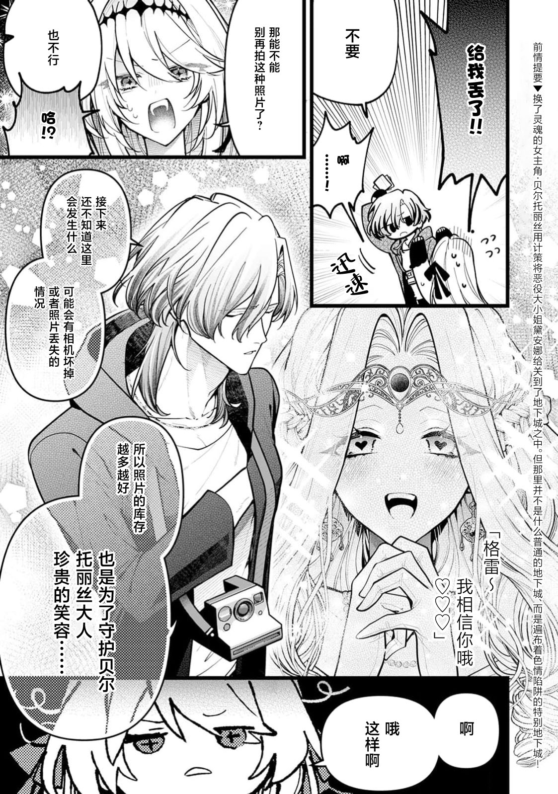 danzai = erotorappudanjon! ? 〜 Akuyaku reijo ni tensei shitara enzai de tsuiho sa retanode koryaku taisho no asashin to toha shimasu 〜 | 断罪＝色情陷阱地牢!? 〜转生为恶役千金后因冤罪被流放，于是与攻略对象刺客一起攻略地牢〜 1-4 page 40 - full censorship sole female hentai manga - read online free