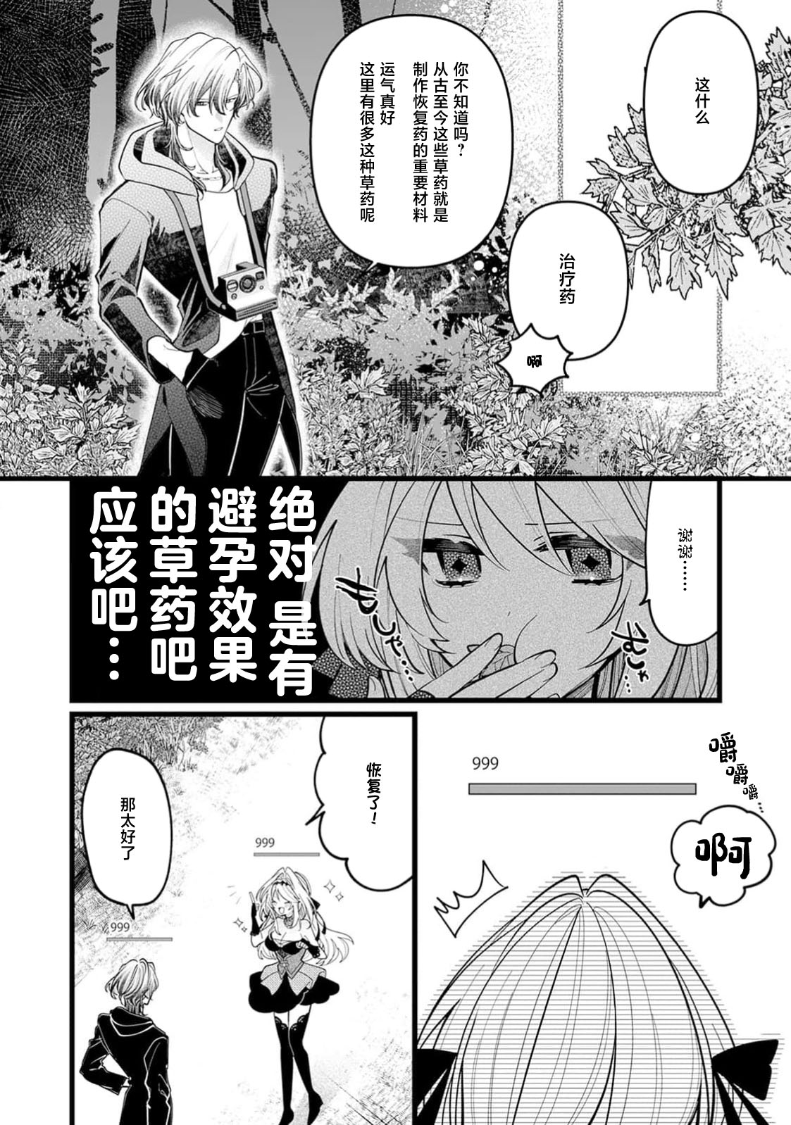 danzai = erotorappudanjon! ? 〜 Akuyaku reijo ni tensei shitara enzai de tsuiho sa retanode koryaku taisho no asashin to toha shimasu 〜 | 断罪＝色情陷阱地牢!? 〜转生为恶役千金后因冤罪被流放，于是与攻略对象刺客一起攻略地牢〜 1-4 page 47 - full censorship sole female hentai manga - read online free