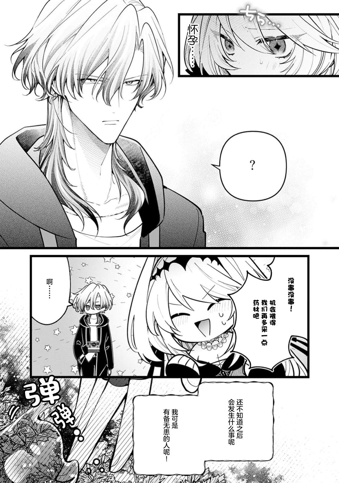 danzai = erotorappudanjon! ? 〜 Akuyaku reijo ni tensei shitara enzai de tsuiho sa retanode koryaku taisho no asashin to toha shimasu 〜 | 断罪＝色情陷阱地牢!? 〜转生为恶役千金后因冤罪被流放，于是与攻略对象刺客一起攻略地牢〜 1-4 page 48 - full censorship sole female hentai manga - read online free