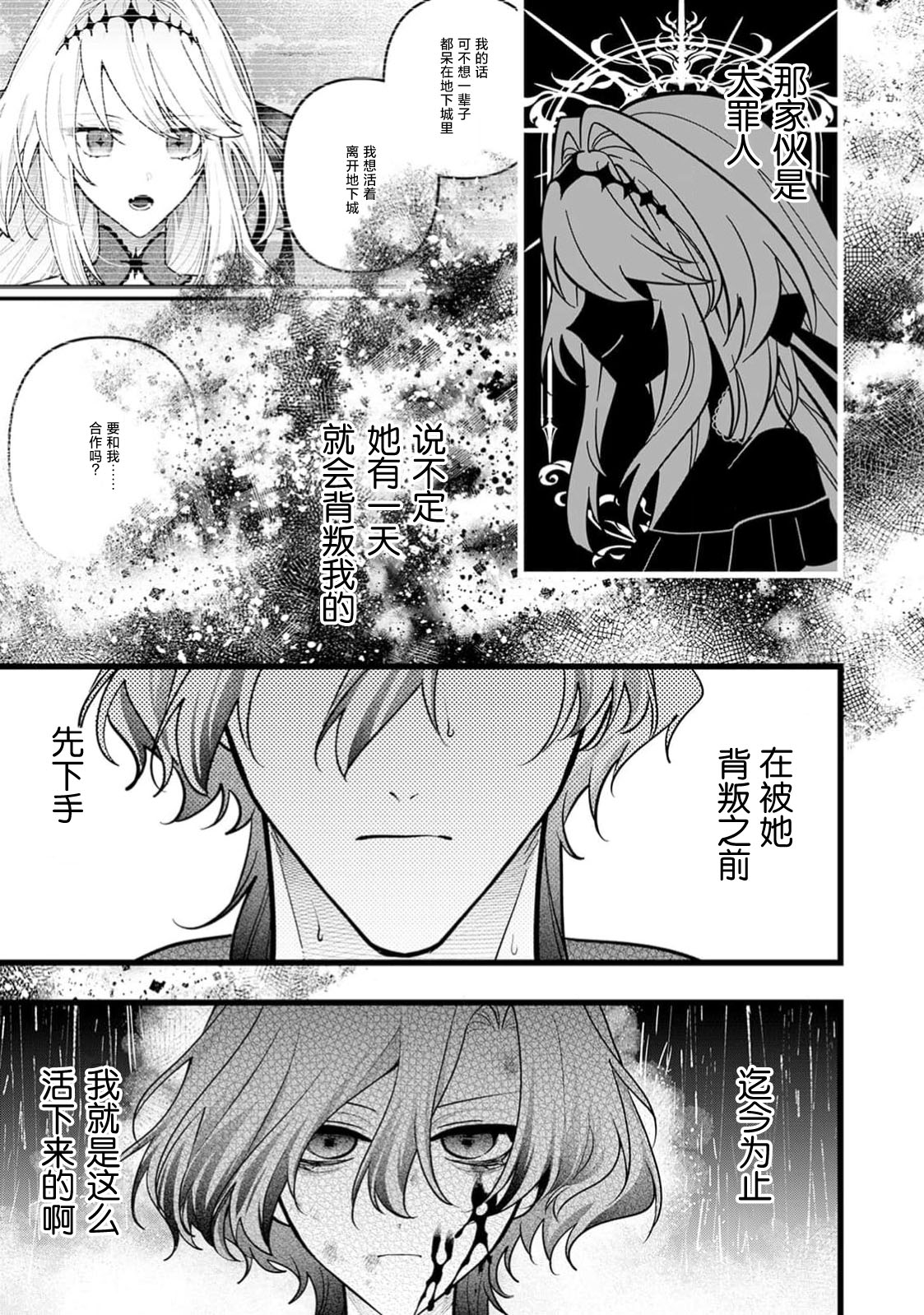 danzai = erotorappudanjon! ? 〜 Akuyaku reijo ni tensei shitara enzai de tsuiho sa retanode koryaku taisho no asashin to toha shimasu 〜 | 断罪＝色情陷阱地牢!? 〜转生为恶役千金后因冤罪被流放，于是与攻略对象刺客一起攻略地牢〜 1-4 page 54 - full censorship sole female hentai manga - read online free