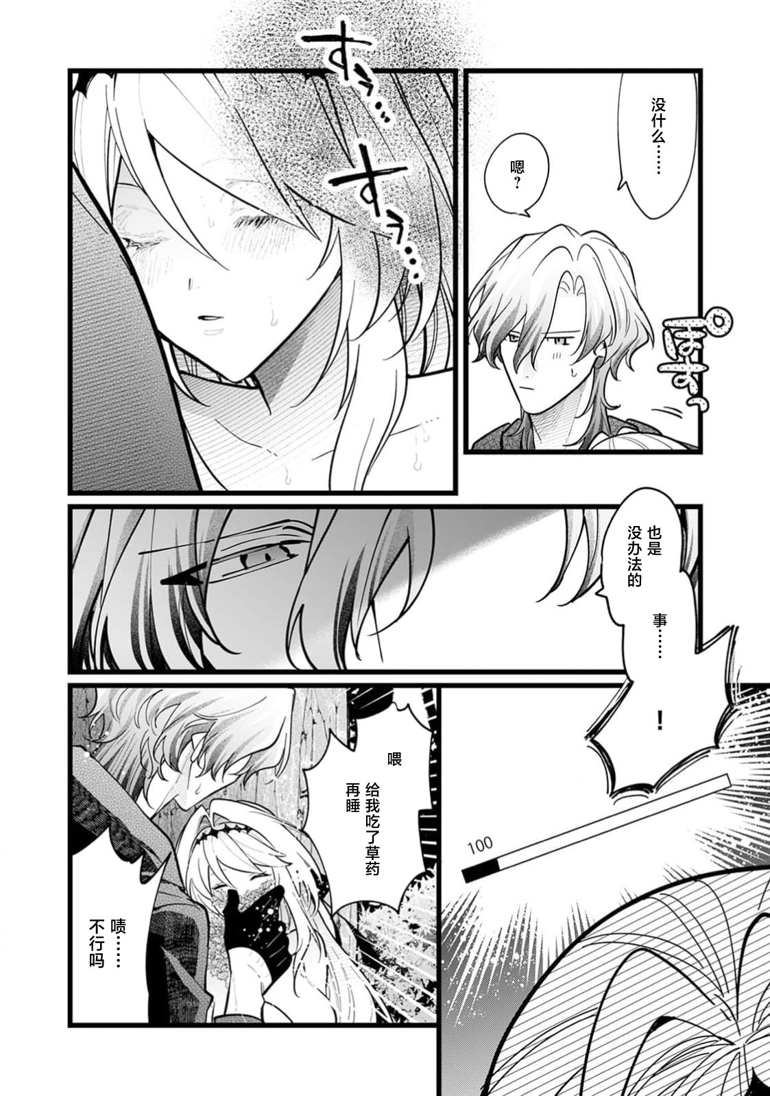 danzai = erotorappudanjon! ? 〜 Akuyaku reijo ni tensei shitara enzai de tsuiho sa retanode koryaku taisho no asashin to toha shimasu 〜 | 断罪＝色情陷阱地牢!? 〜转生为恶役千金后因冤罪被流放，于是与攻略对象刺客一起攻略地牢〜 1-4 page 63 - full censorship sole female hentai manga - read online free