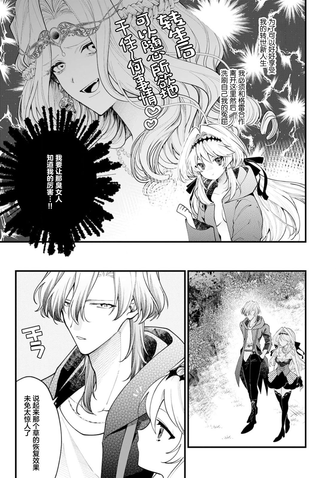 danzai = erotorappudanjon! ? 〜 Akuyaku reijo ni tensei shitara enzai de tsuiho sa retanode koryaku taisho no asashin to toha shimasu 〜 | 断罪＝色情陷阱地牢!? 〜转生为恶役千金后因冤罪被流放，于是与攻略对象刺客一起攻略地牢〜 1-4 page 75 - full censorship sole female hentai manga - read online free