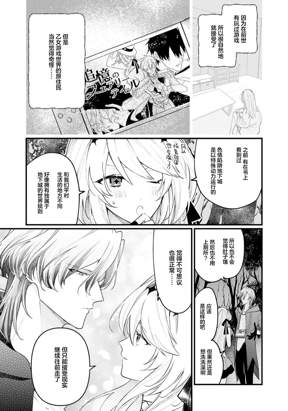 danzai = erotorappudanjon! ? 〜 Akuyaku reijo ni tensei shitara enzai de tsuiho sa retanode koryaku taisho no asashin to toha shimasu 〜 | 断罪＝色情陷阱地牢!? 〜转生为恶役千金后因冤罪被流放，于是与攻略对象刺客一起攻略地牢〜 1-4 page 76 - sole female sole male hentai manga - read online free