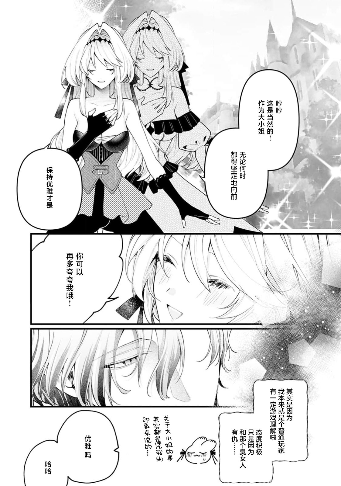 danzai = erotorappudanjon! ? 〜 Akuyaku reijo ni tensei shitara enzai de tsuiho sa retanode koryaku taisho no asashin to toha shimasu 〜 | 断罪＝色情陷阱地牢!? 〜转生为恶役千金后因冤罪被流放，于是与攻略对象刺客一起攻略地牢〜 1-4 page 78 - full censorship sole female hentai manga - read online free