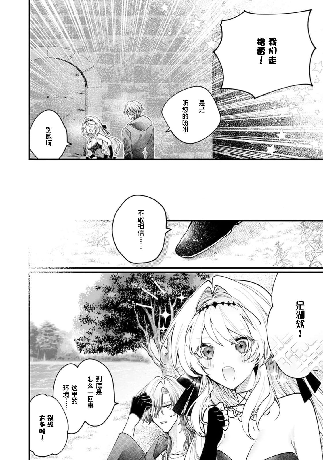 danzai = erotorappudanjon! ? 〜 Akuyaku reijo ni tensei shitara enzai de tsuiho sa retanode koryaku taisho no asashin to toha shimasu 〜 | 断罪＝色情陷阱地牢!? 〜转生为恶役千金后因冤罪被流放，于是与攻略对象刺客一起攻略地牢〜 1-4 page 80 - sole female sole male hentai manga - read online free