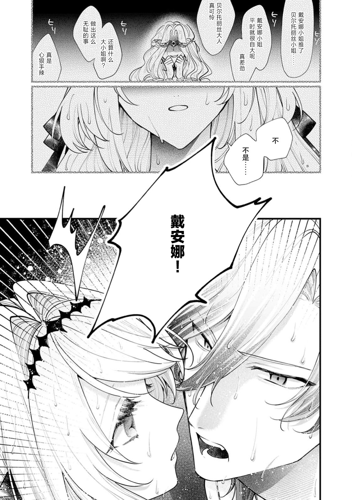 danzai = erotorappudanjon! ? 〜 Akuyaku reijo ni tensei shitara enzai de tsuiho sa retanode koryaku taisho no asashin to toha shimasu 〜 | 断罪＝色情陷阱地牢!? 〜转生为恶役千金后因冤罪被流放，于是与攻略对象刺客一起攻略地牢〜 1-4 page 85 - full censorship sole female hentai manga - read online free