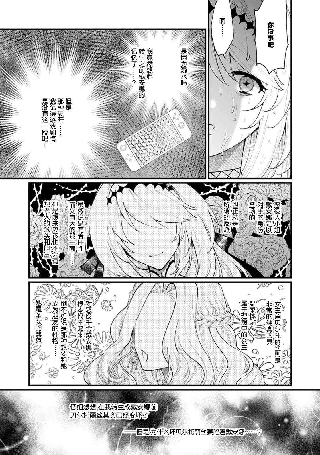 danzai = erotorappudanjon! ? 〜 Akuyaku reijo ni tensei shitara enzai de tsuiho sa retanode koryaku taisho no asashin to toha shimasu 〜 | 断罪＝色情陷阱地牢!? 〜转生为恶役千金后因冤罪被流放，于是与攻略对象刺客一起攻略地牢〜 1-4 page 86 - full censorship sole female hentai manga - read online free