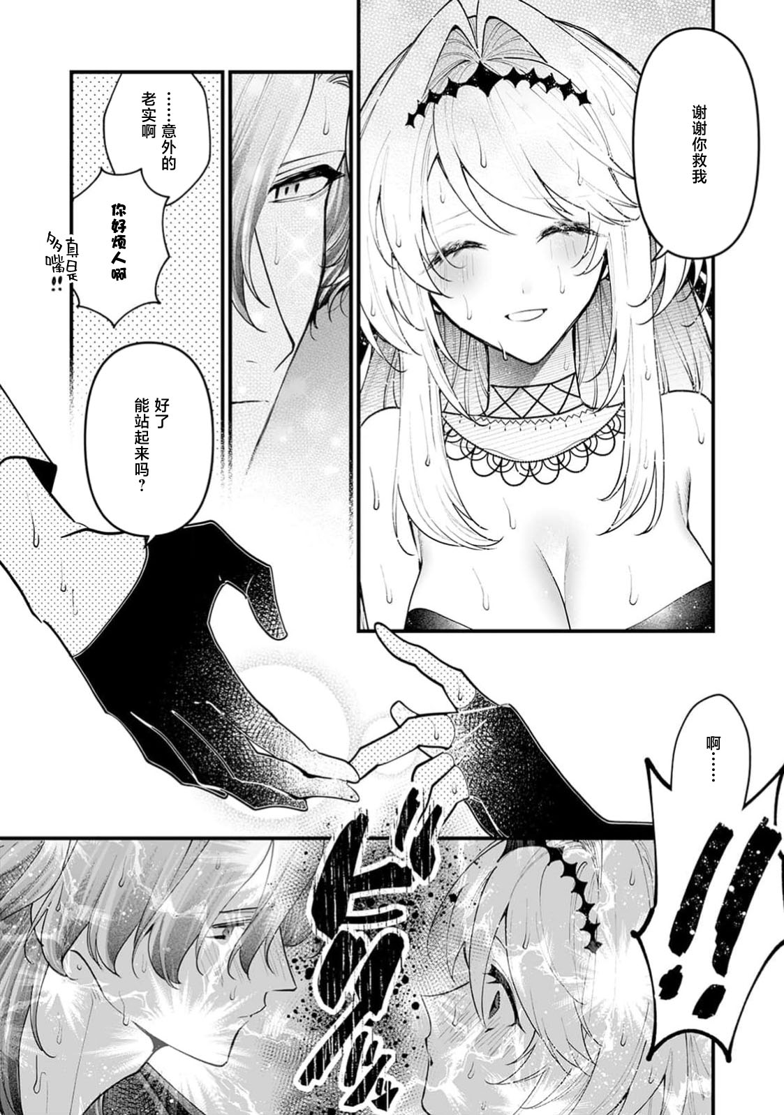 danzai = erotorappudanjon! ? 〜 Akuyaku reijo ni tensei shitara enzai de tsuiho sa retanode koryaku taisho no asashin to toha shimasu 〜 | 断罪＝色情陷阱地牢!? 〜转生为恶役千金后因冤罪被流放，于是与攻略对象刺客一起攻略地牢〜 1-4 page 88 - sole female sole male hentai manga - read online free