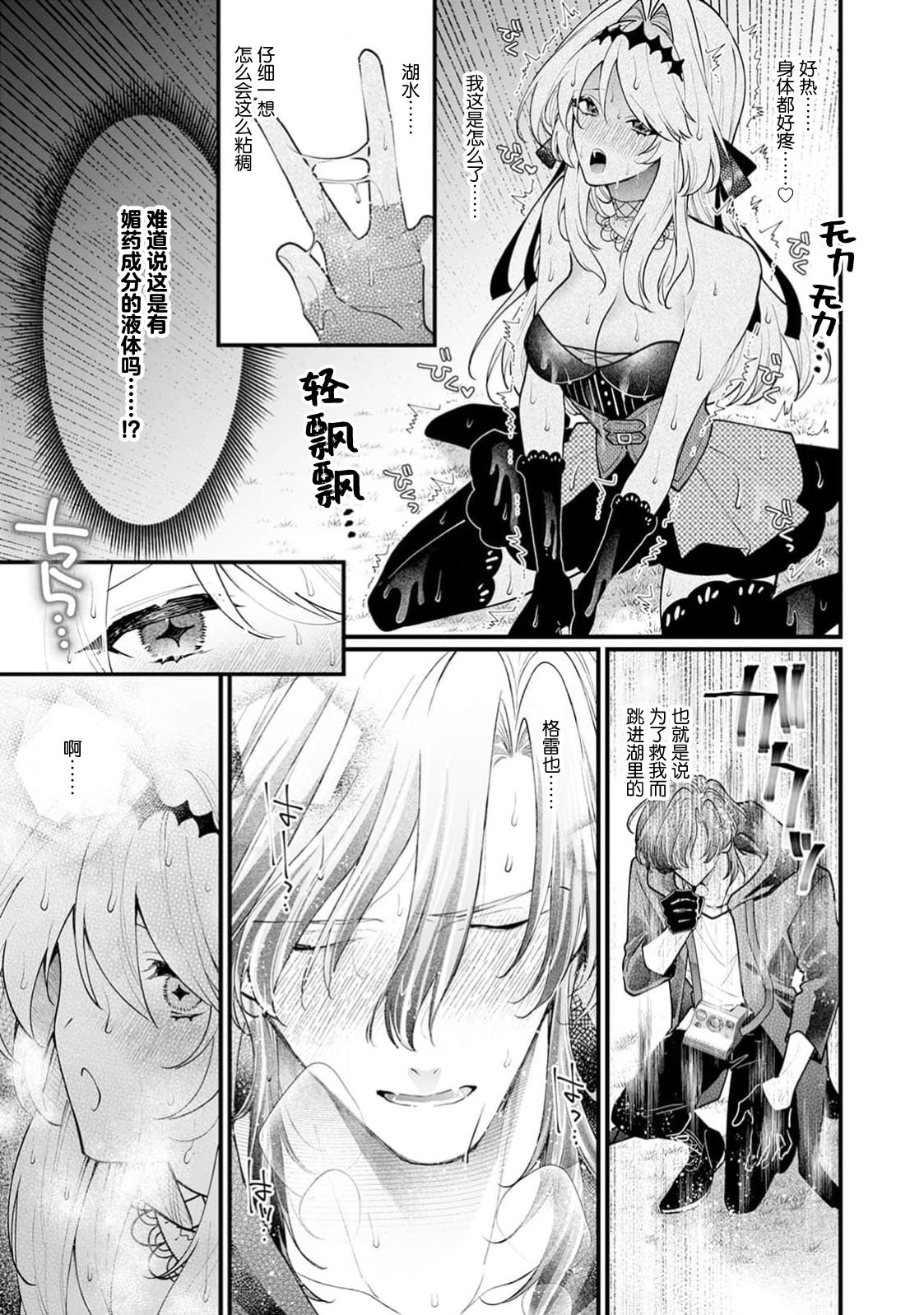 danzai = erotorappudanjon! ? 〜 Akuyaku reijo ni tensei shitara enzai de tsuiho sa retanode koryaku taisho no asashin to toha shimasu 〜 | 断罪＝色情陷阱地牢!? 〜转生为恶役千金后因冤罪被流放，于是与攻略对象刺客一起攻略地牢〜 1-4 page 89 - full censorship sole female hentai manga - read online free