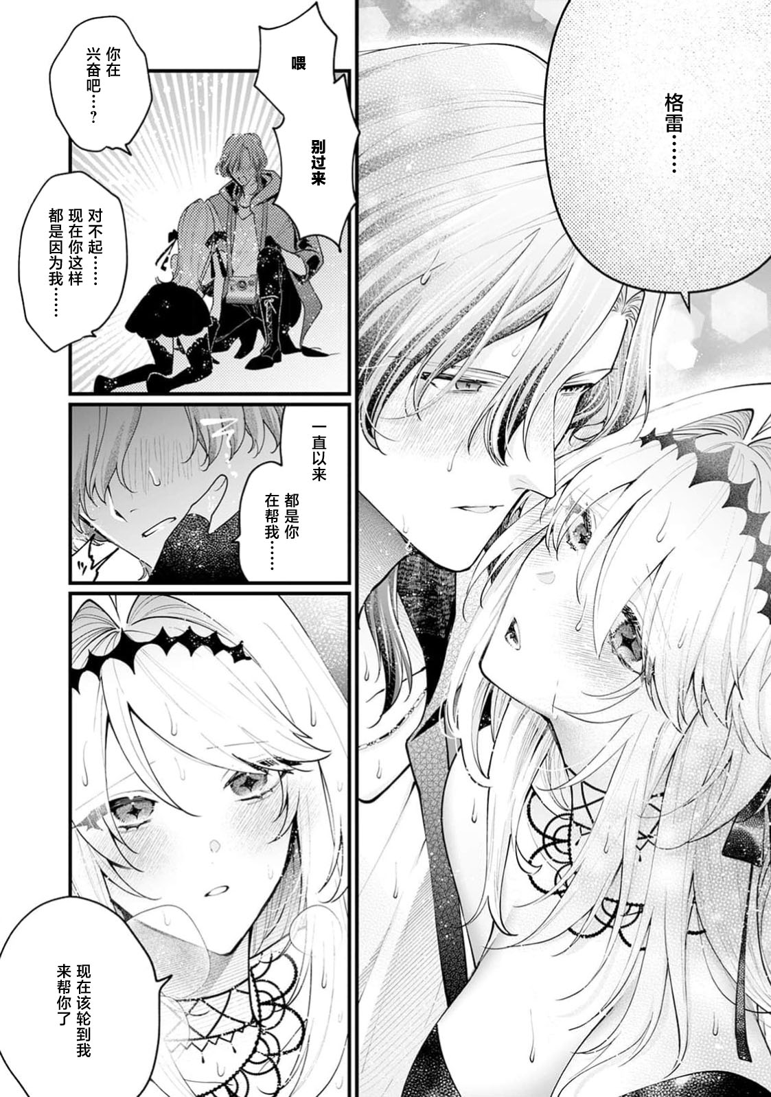 danzai = erotorappudanjon! ? 〜 Akuyaku reijo ni tensei shitara enzai de tsuiho sa retanode koryaku taisho no asashin to toha shimasu 〜 | 断罪＝色情陷阱地牢!? 〜转生为恶役千金后因冤罪被流放，于是与攻略对象刺客一起攻略地牢〜 1-4 page 90 - sole female sole male hentai manga - read online free