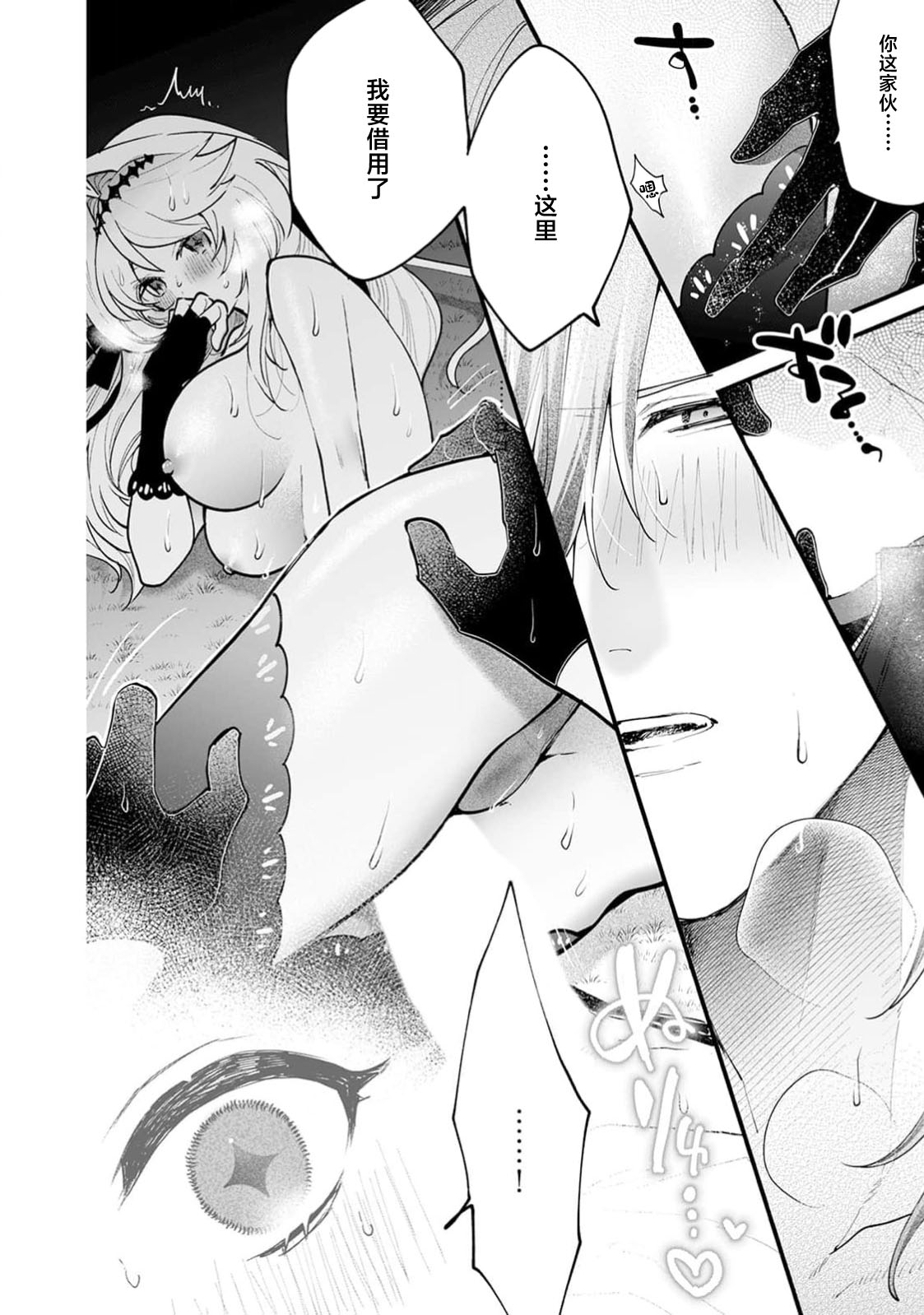 danzai = erotorappudanjon! ? 〜 Akuyaku reijo ni tensei shitara enzai de tsuiho sa retanode koryaku taisho no asashin to toha shimasu 〜 | 断罪＝色情陷阱地牢!? 〜转生为恶役千金后因冤罪被流放，于是与攻略对象刺客一起攻略地牢〜 1-4 page 94 - sole female sole male hentai manga - read online free