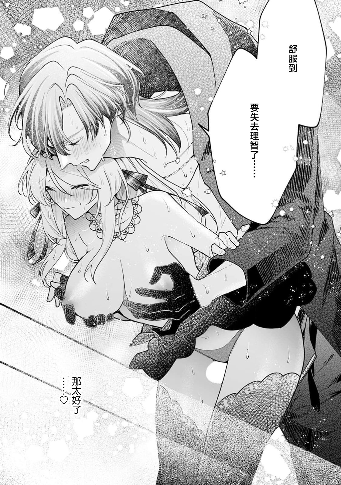 danzai = erotorappudanjon! ? 〜 Akuyaku reijo ni tensei shitara enzai de tsuiho sa retanode koryaku taisho no asashin to toha shimasu 〜 | 断罪＝色情陷阱地牢!? 〜转生为恶役千金后因冤罪被流放，于是与攻略对象刺客一起攻略地牢〜 1-4 page 96 - full censorship sole female hentai manga - read online free