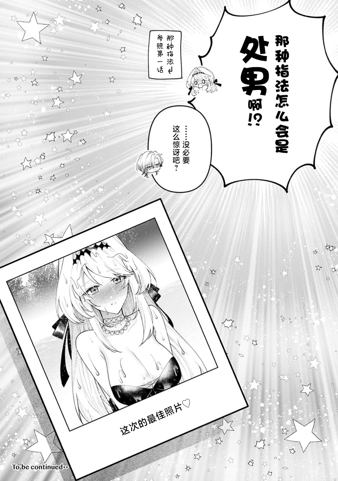 danzai = erotorappudanjon! ? 〜 Akuyaku reijo ni tensei shitara enzai de tsuiho sa retanode koryaku taisho no asashin to toha shimasu 〜 | 断罪＝色情陷阱地牢!? 〜转生为恶役千金后因冤罪被流放，于是与攻略对象刺客一起攻略地牢〜 1-4 page 98 - full censorship sole female hentai manga - read online free