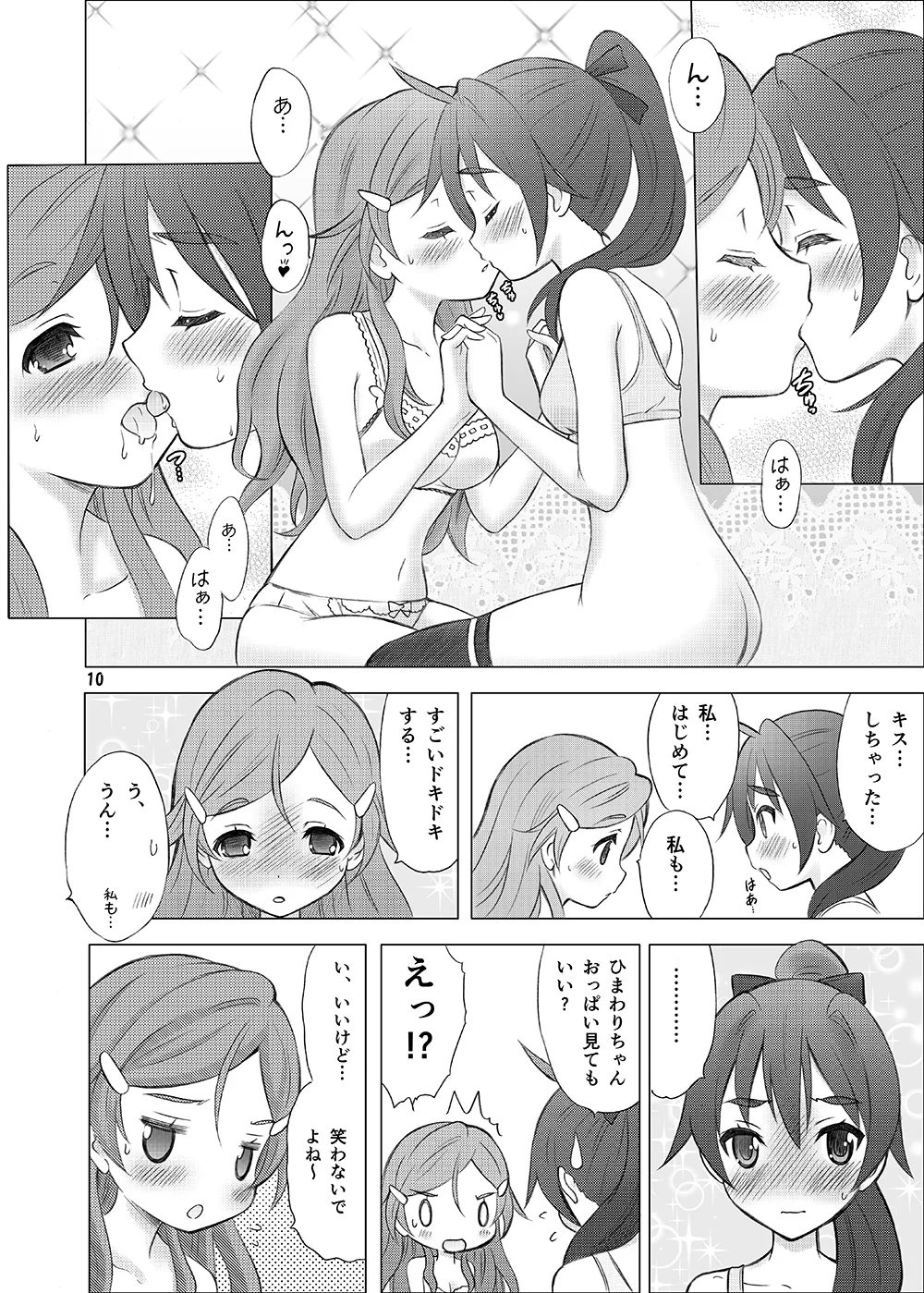 Renai Shoshinsha Mark - Page 9