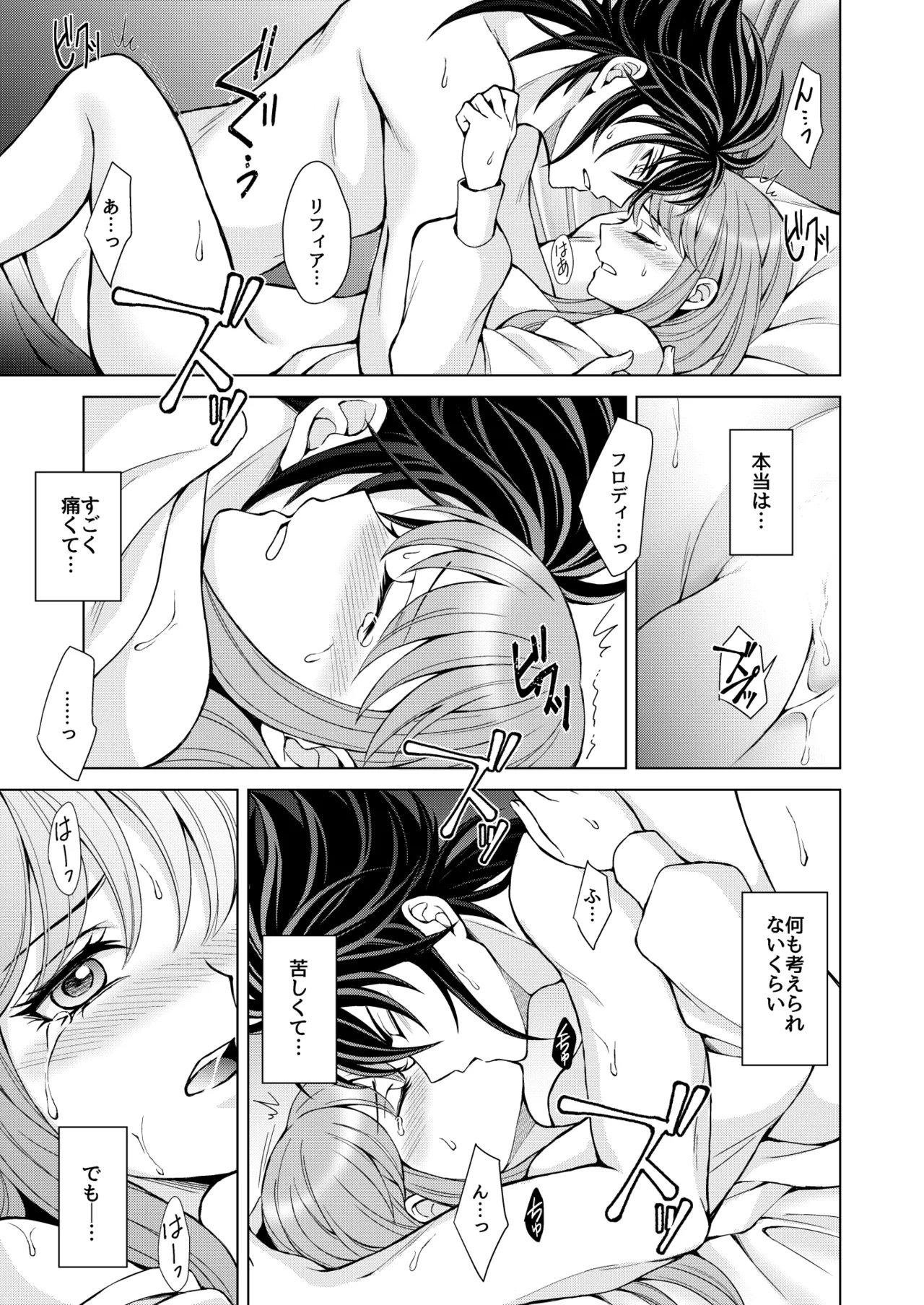Don't let go, stay by my side page 23 featuring lyfia saint seiya parody - sole female sole male hentai manga - read online free