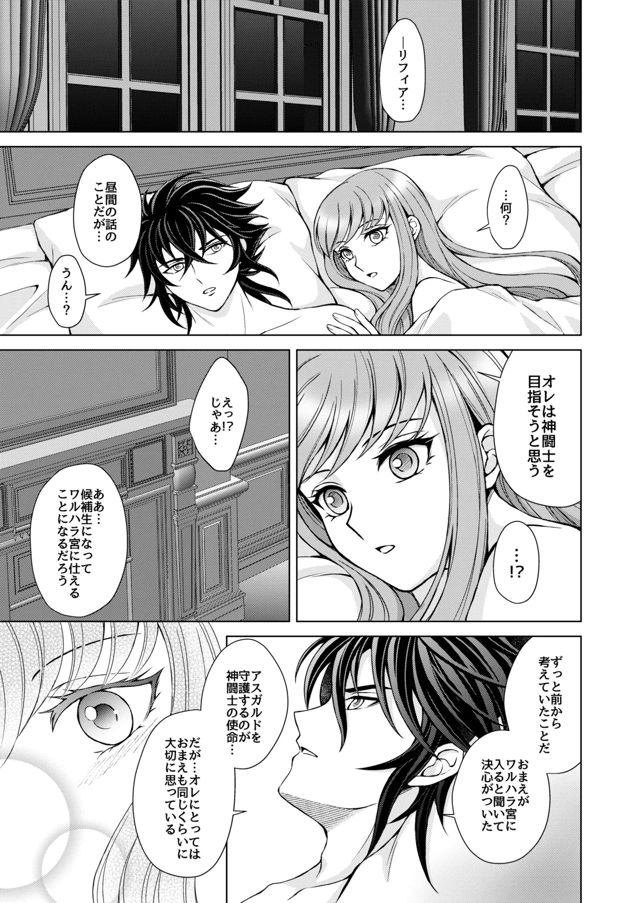 Don't let go, stay by my side page 25 featuring lyfia saint seiya parody - sole female sole male hentai manga - read online free